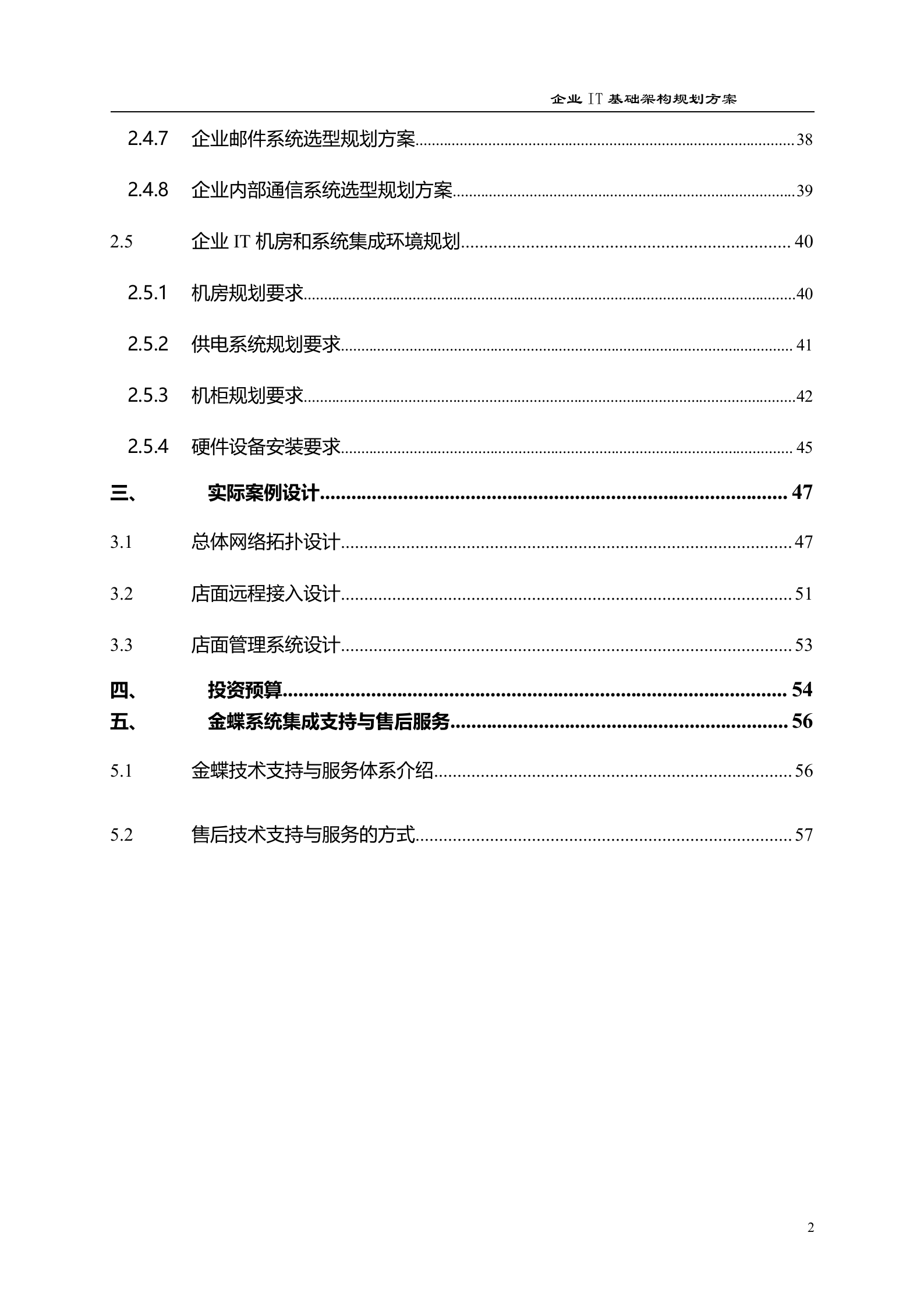 XXX集团IT基础架构规划方案_ITIL之家(www.itilzj.com)_.DOCX 第3页
