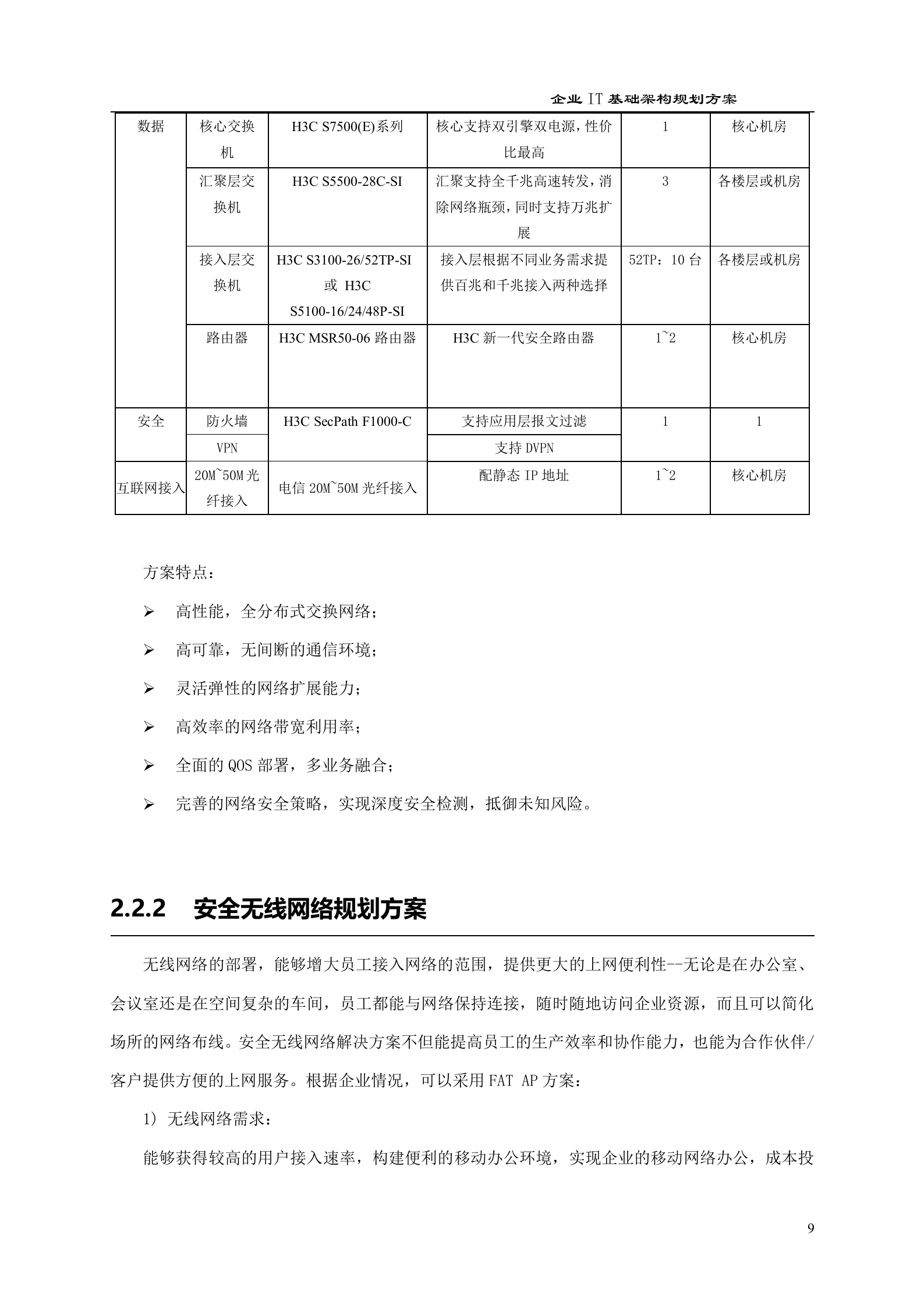 XXX集团IT基础架构规划方案_ITIL之家(www.itilzj.com)_.DOCX 第10页