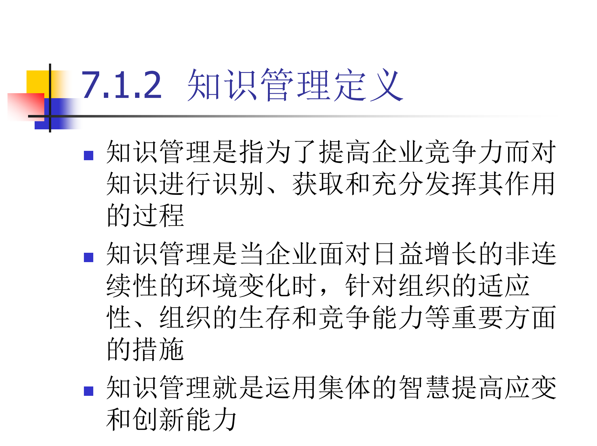 知识管理_ITIL之家(www.itilzj.com)_.PDF 第4页