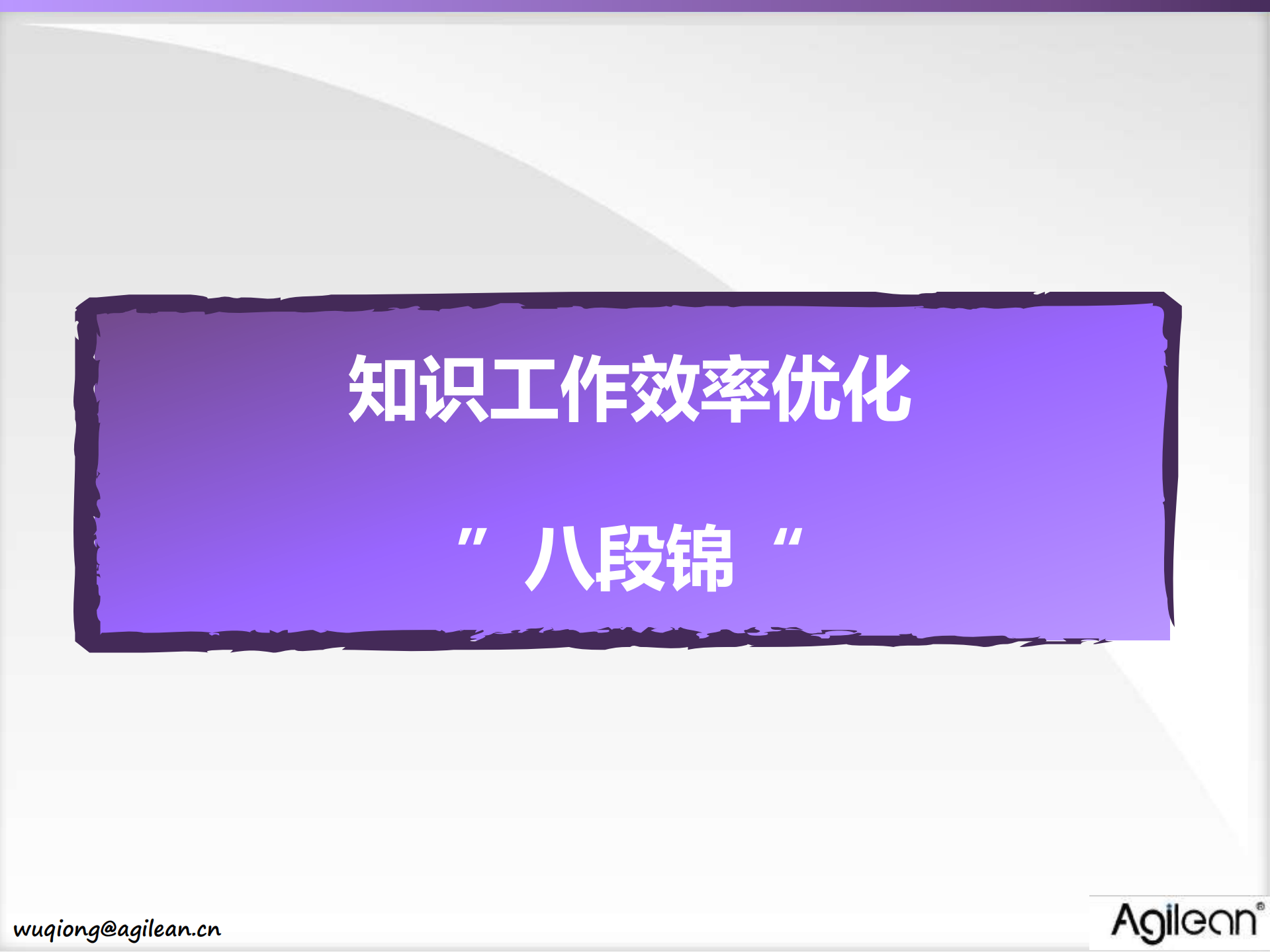 知识工作效率化_ITIL之家(www.itilzj.com)_.PDF 第1页
