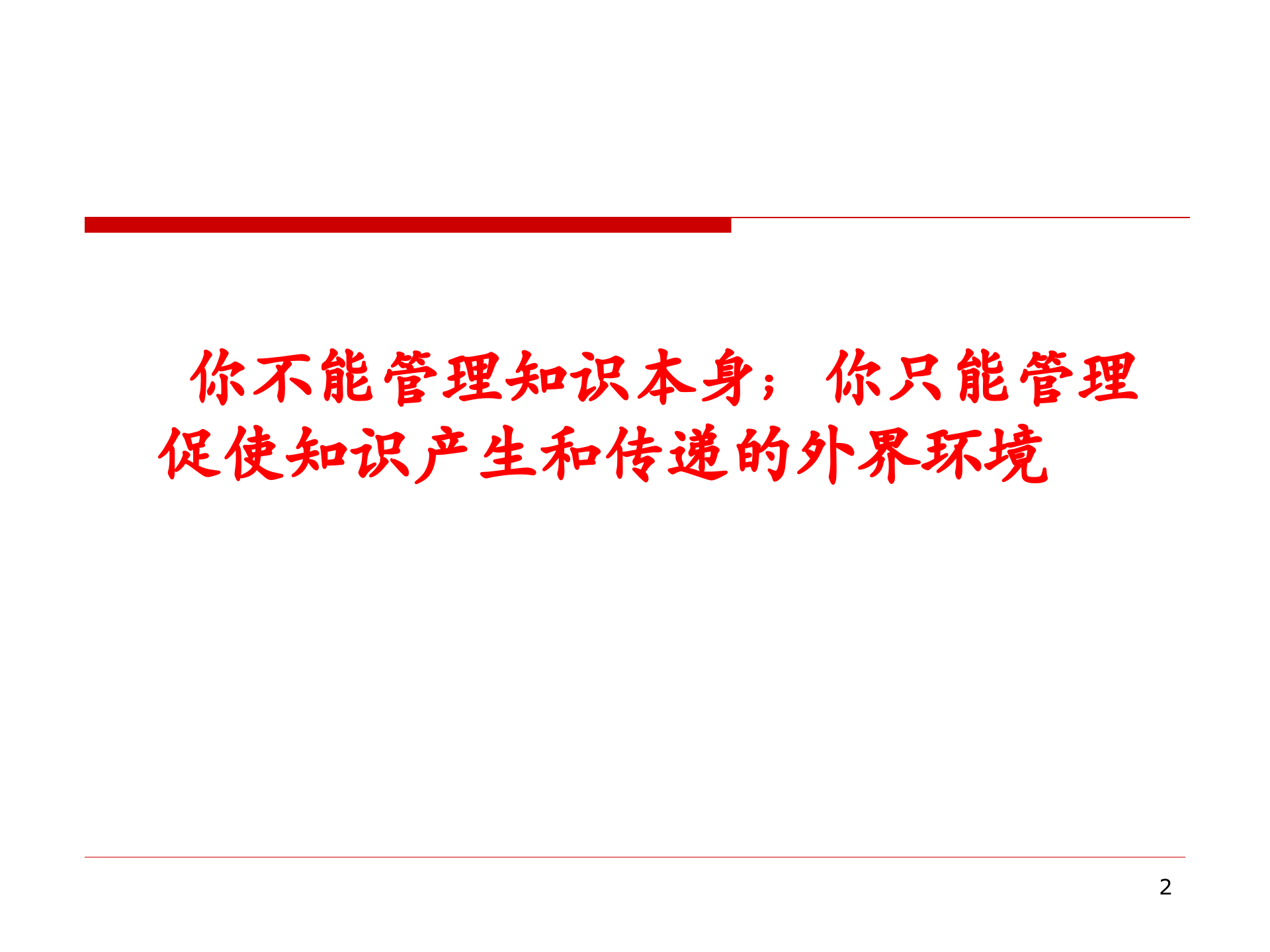 知识管理_从知到行_ITIL之家(www.itilzj.com)_.PPT 第2页