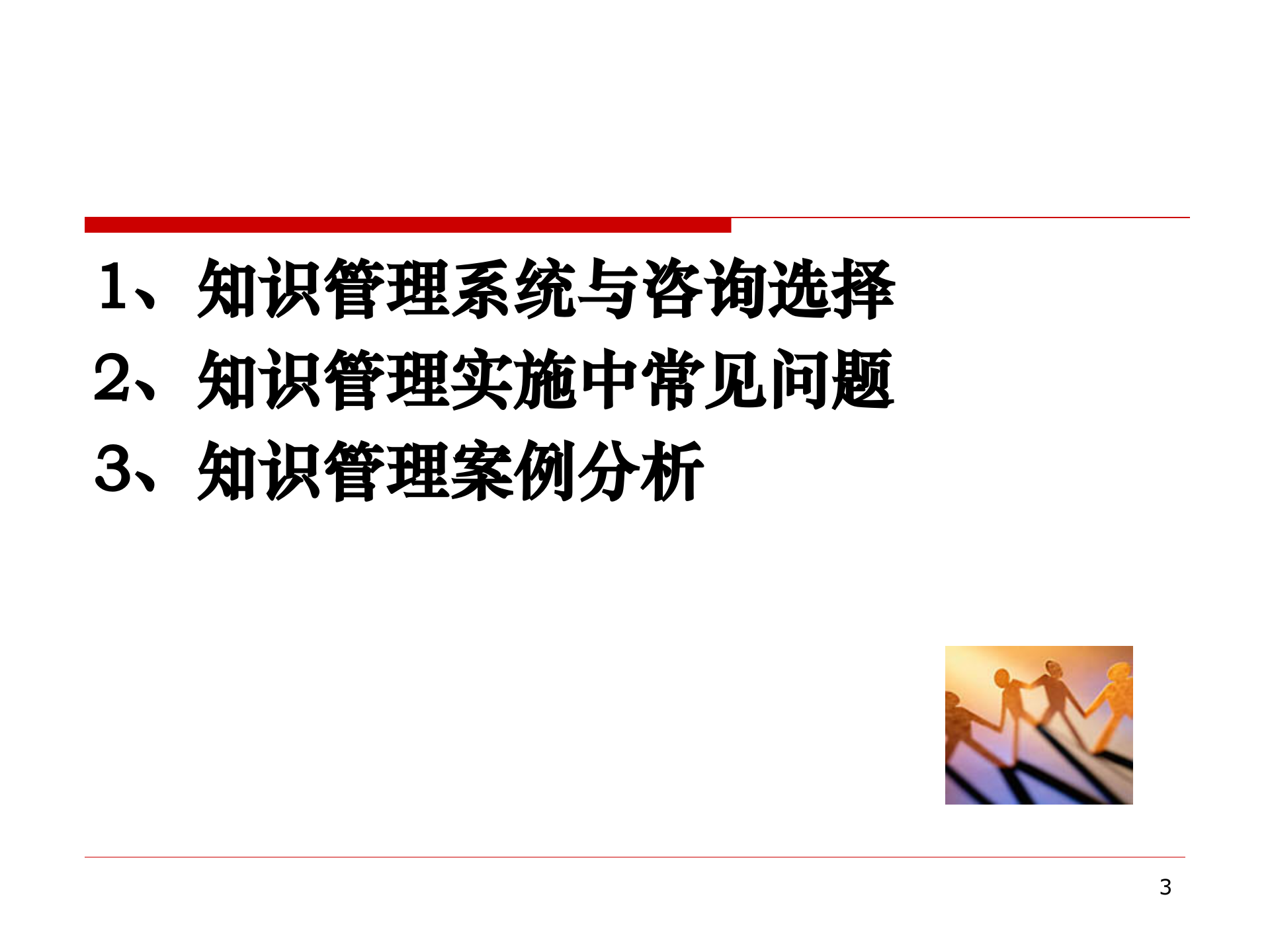 知识管理_从知到行_ITIL之家(www.itilzj.com)_.PPT 第3页