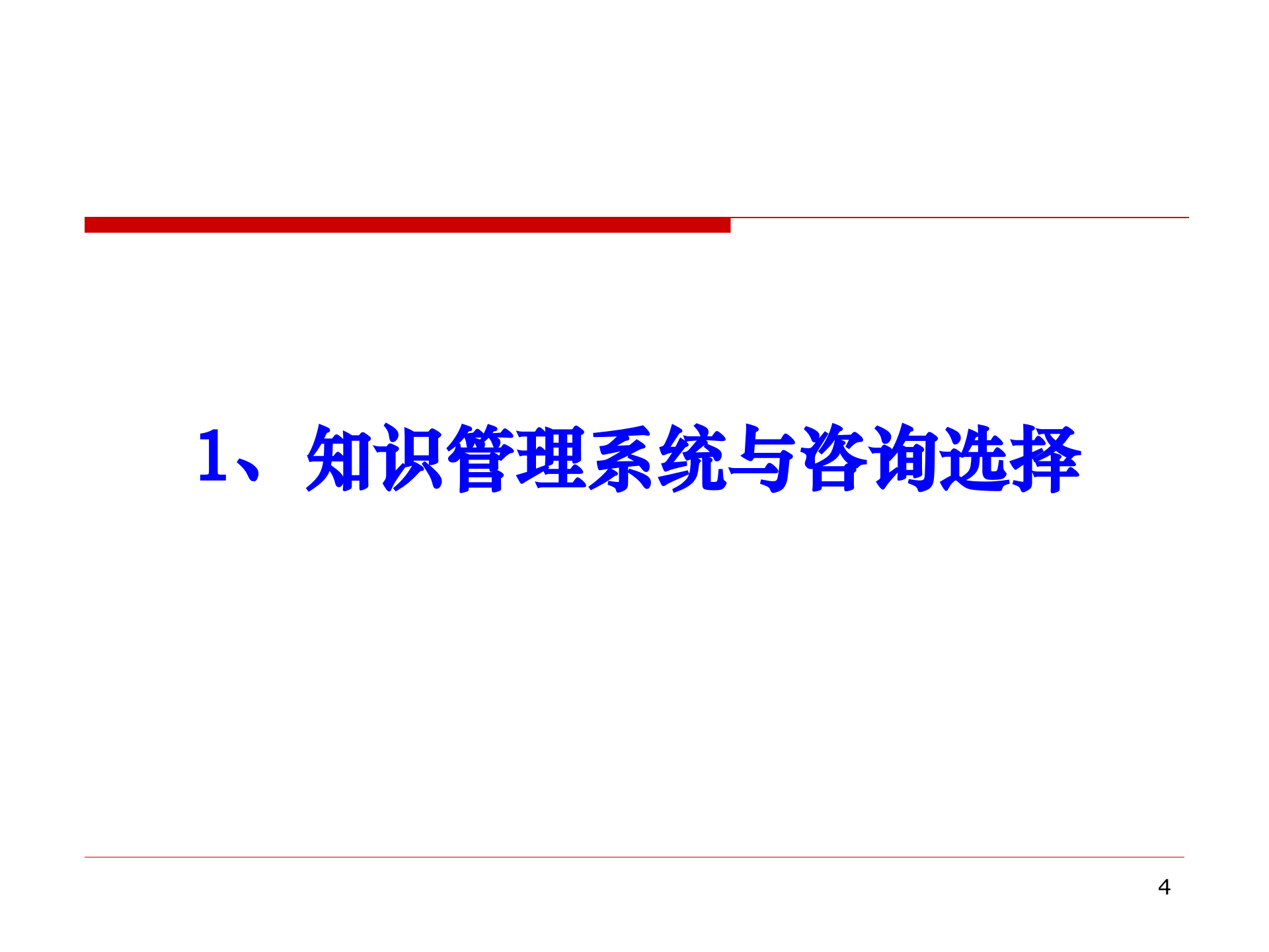 知识管理_从知到行_ITIL之家(www.itilzj.com)_.PPT 第4页