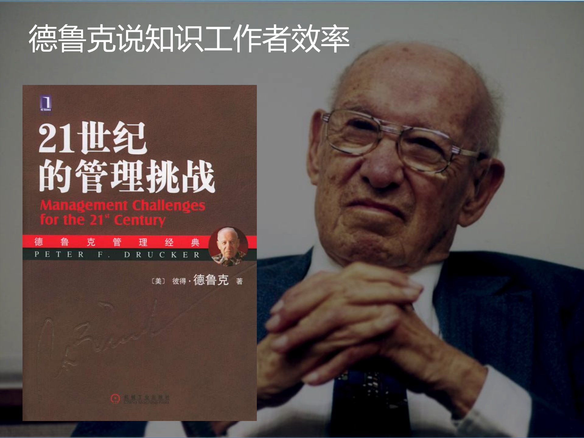 知识工作效率化_ITIL之家(www.itilzj.com)_.PDF 第4页