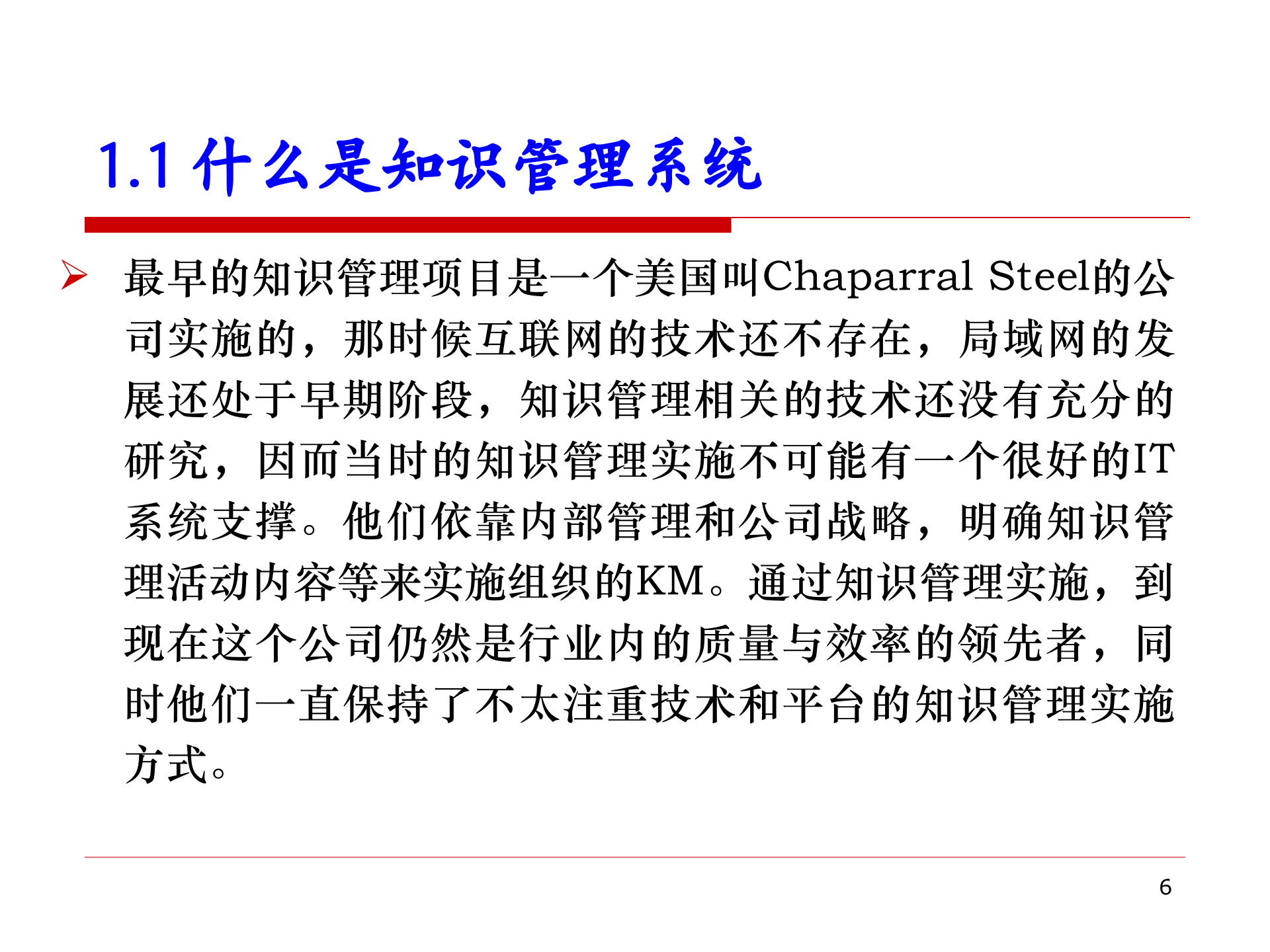 知识管理_从知到行_ITIL之家(www.itilzj.com)_.PPT 第6页