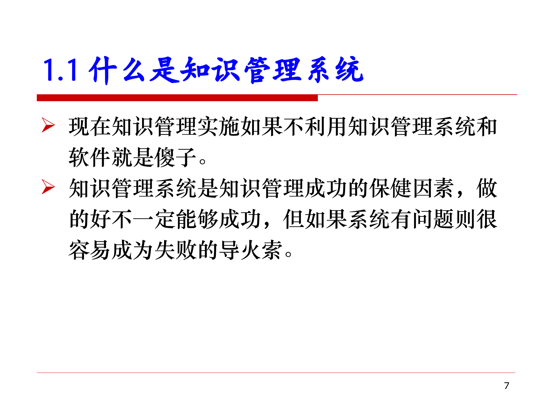 知识管理_从知到行_ITIL之家(www.itilzj.com)_.PPT 第7页