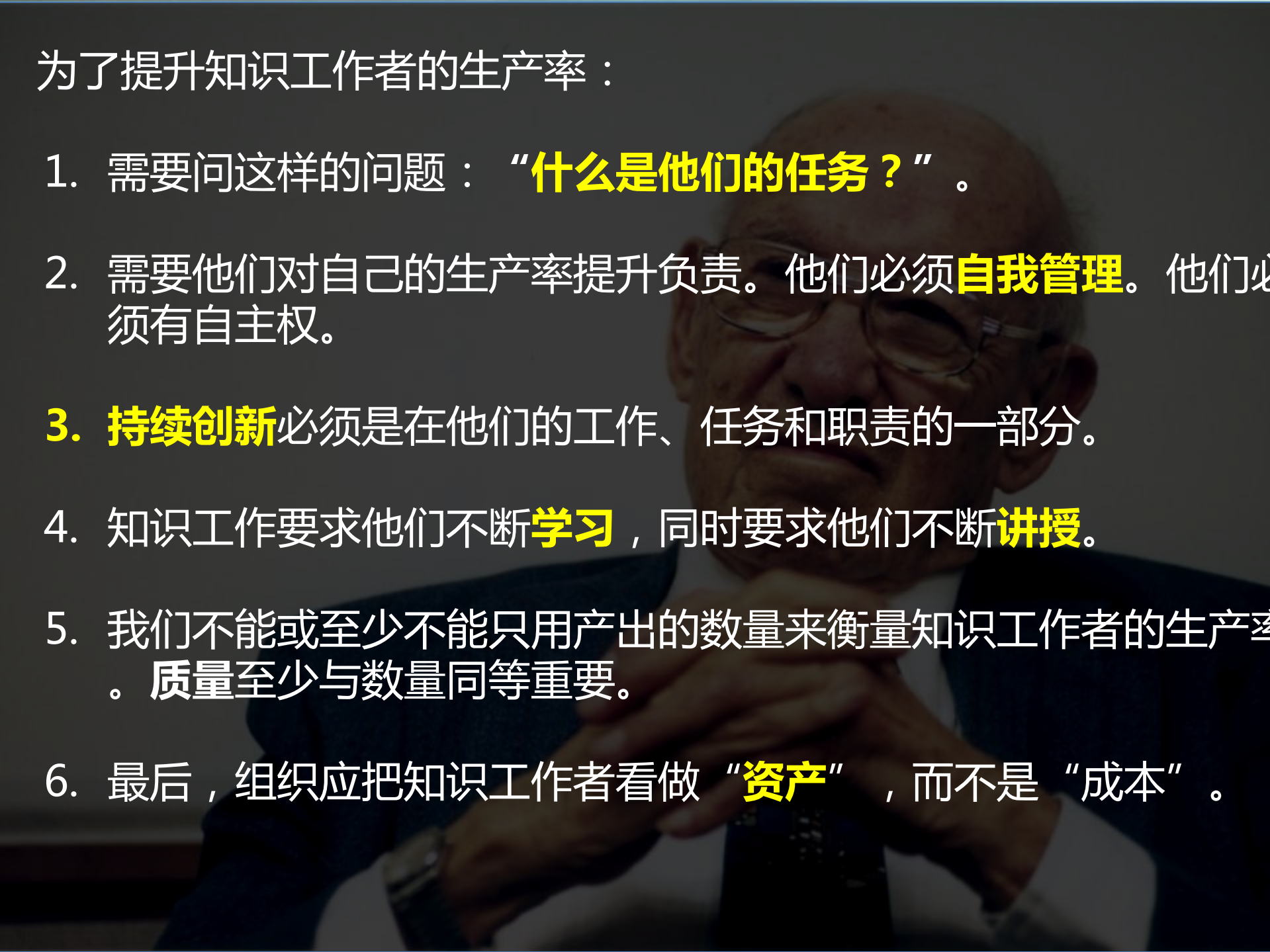 知识工作效率化_ITIL之家(www.itilzj.com)_.PDF 第7页