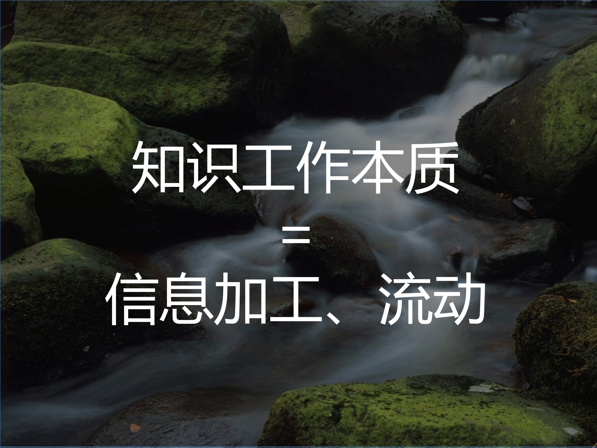 知识工作效率化_ITIL之家(www.itilzj.com)_.PDF 第9页