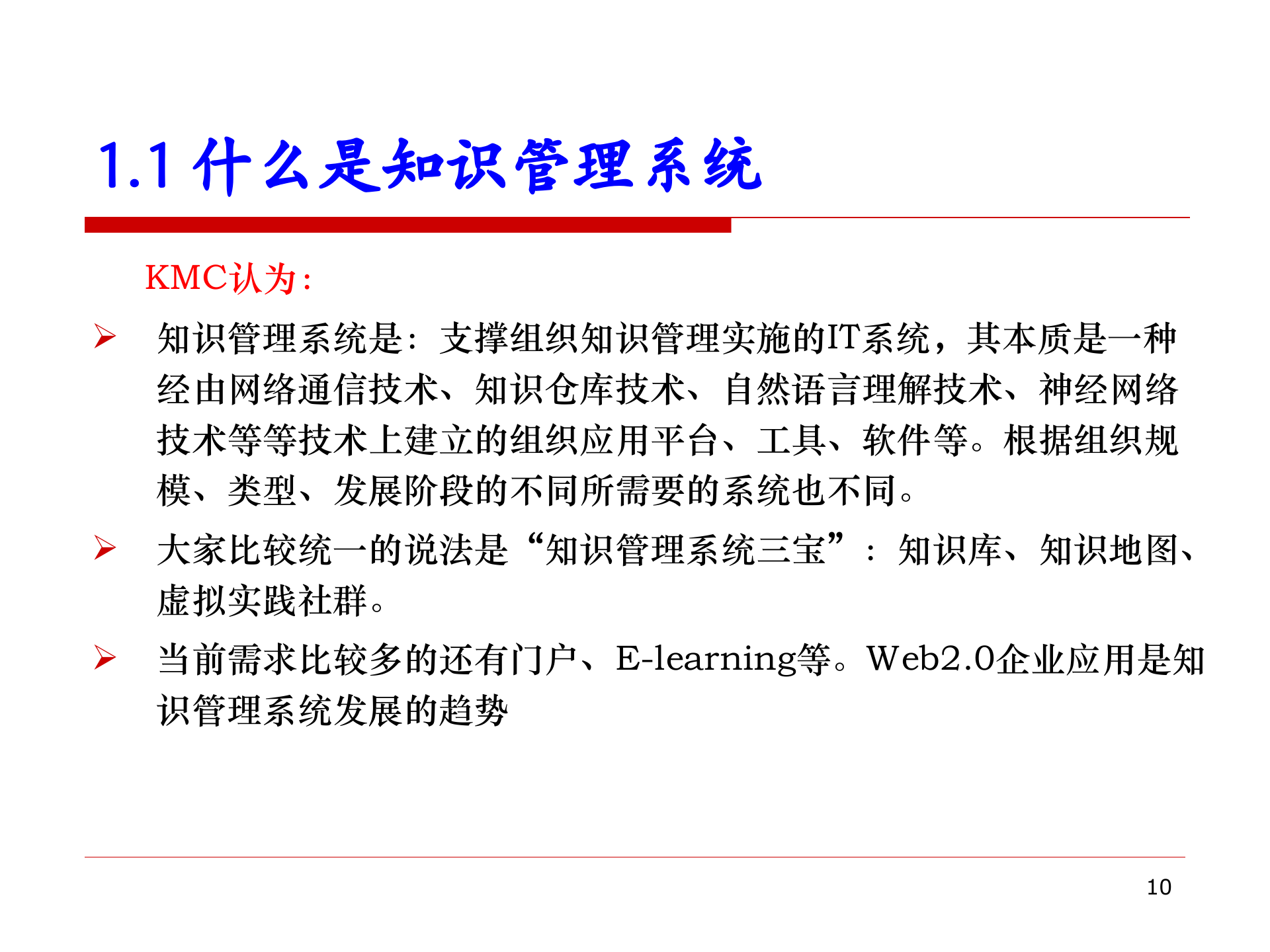 知识管理_从知到行_ITIL之家(www.itilzj.com)_.PPT 第10页