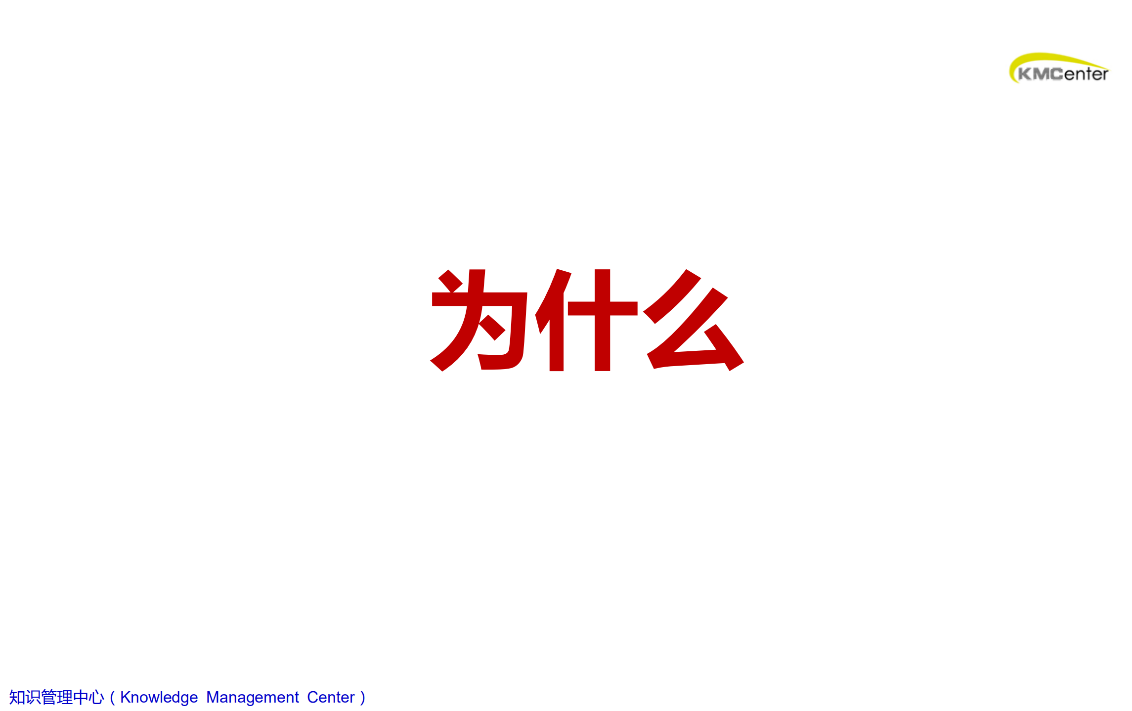 知识管理的B面_ITIL之家(www.itilzj.com)_.PDF 第2页