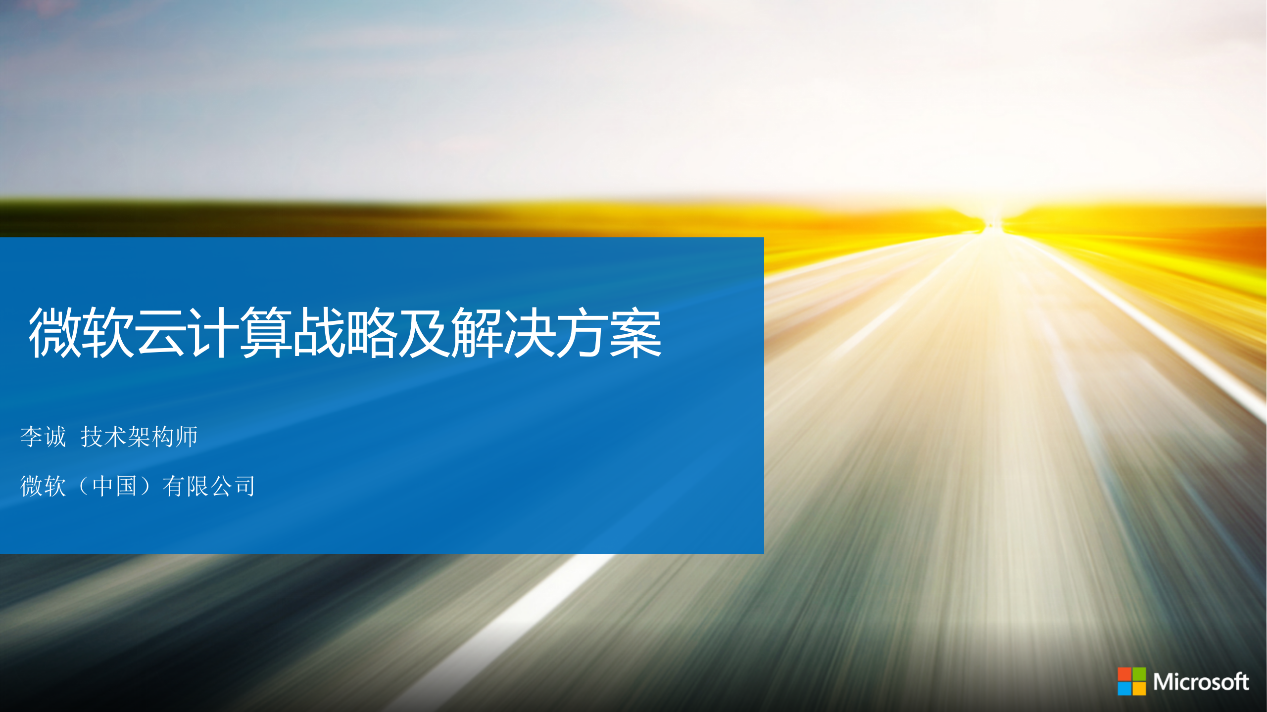 微软云计算战略及解决方案_ITIL之家(www.itilzj.com)_.PPTX 第1页