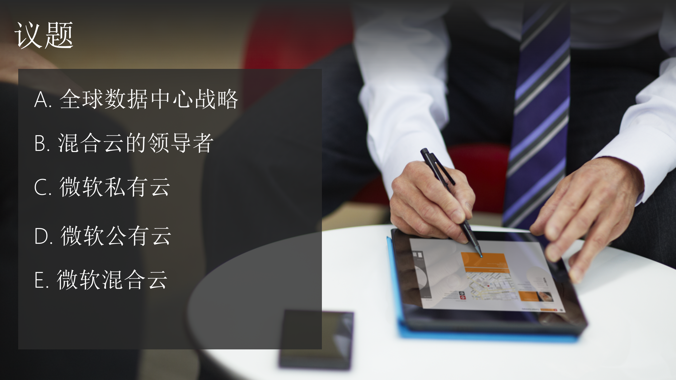 微软云计算战略及解决方案_ITIL之家(www.itilzj.com)_.PPTX 第2页