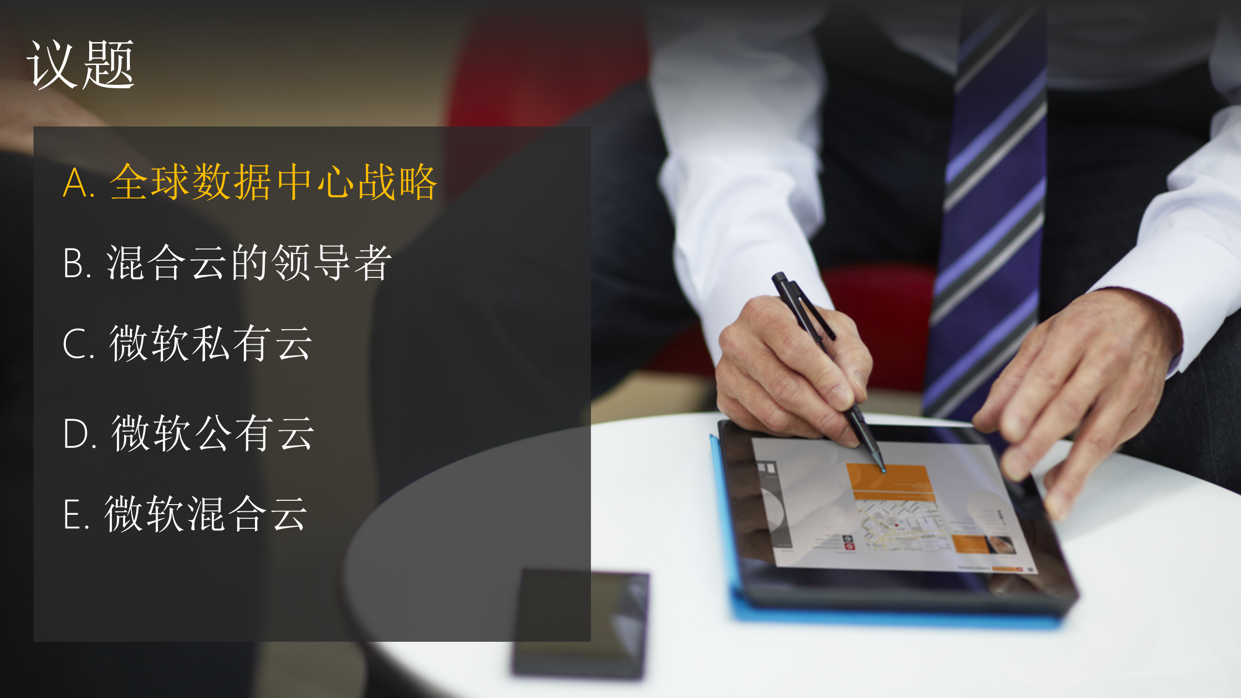 微软云计算战略及解决方案_ITIL之家(www.itilzj.com)_.PPTX 第3页