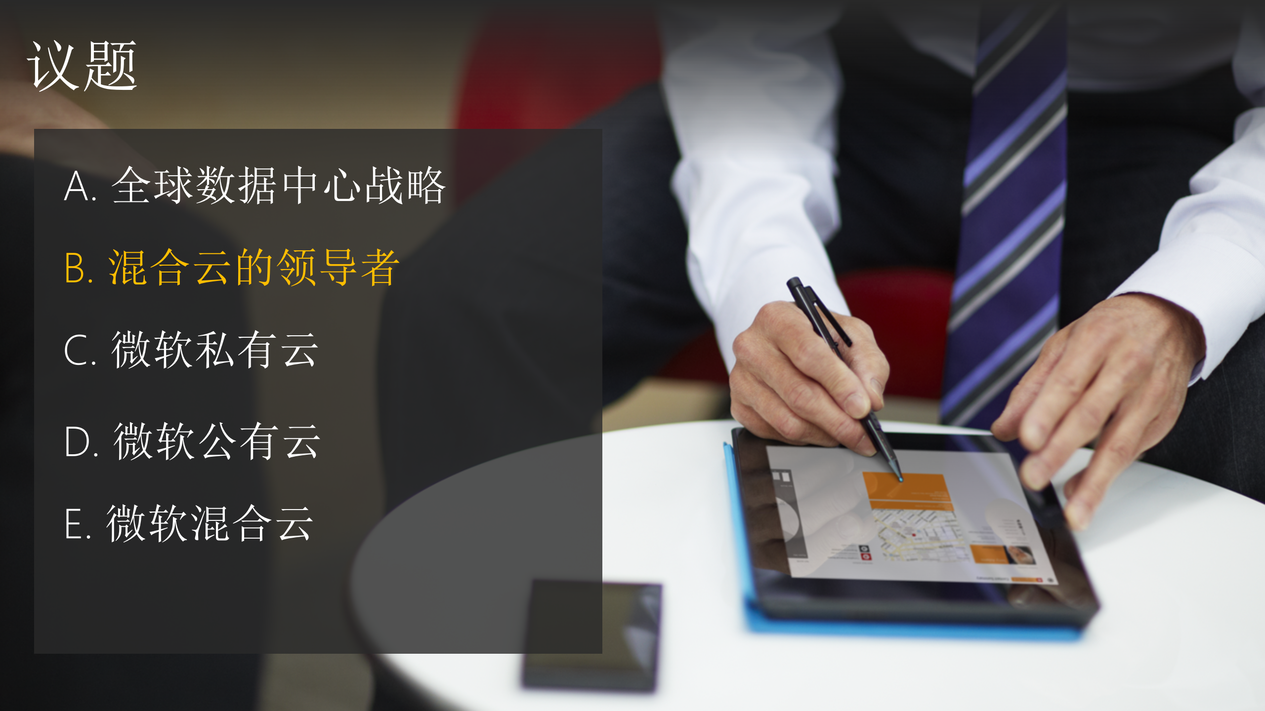 微软云计算战略及解决方案_ITIL之家(www.itilzj.com)_.PPTX 第7页