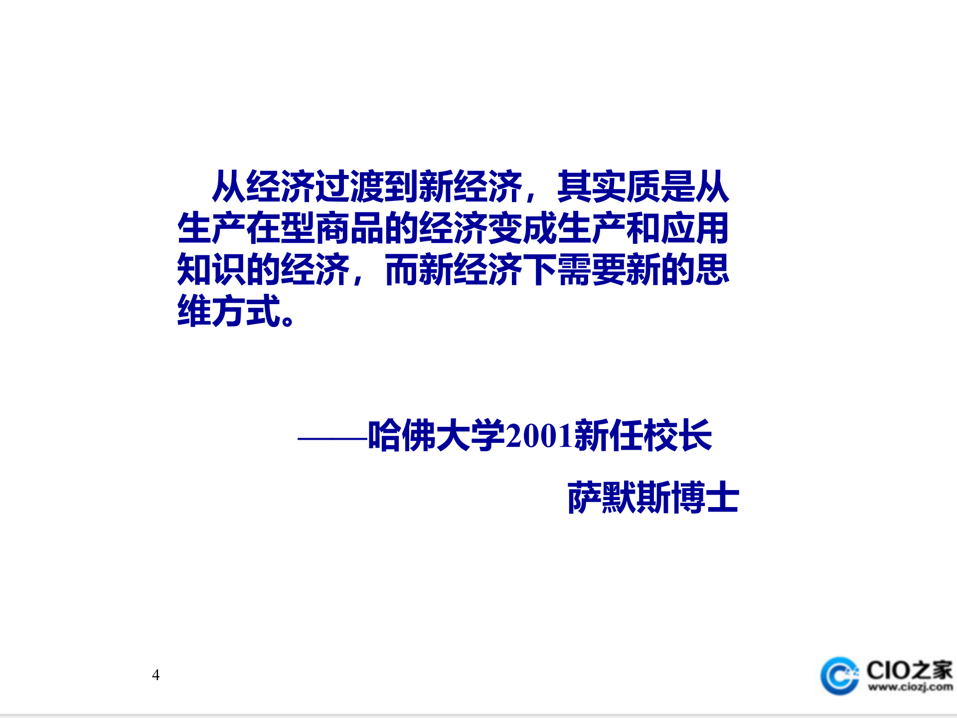知识管理理论与方法_ITIL之家(www.itilzj.com)_.PPT 第4页