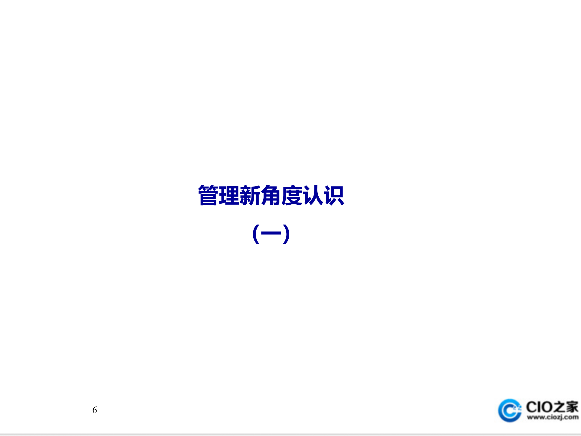 知识管理理论与方法_ITIL之家(www.itilzj.com)_.PPT 第6页