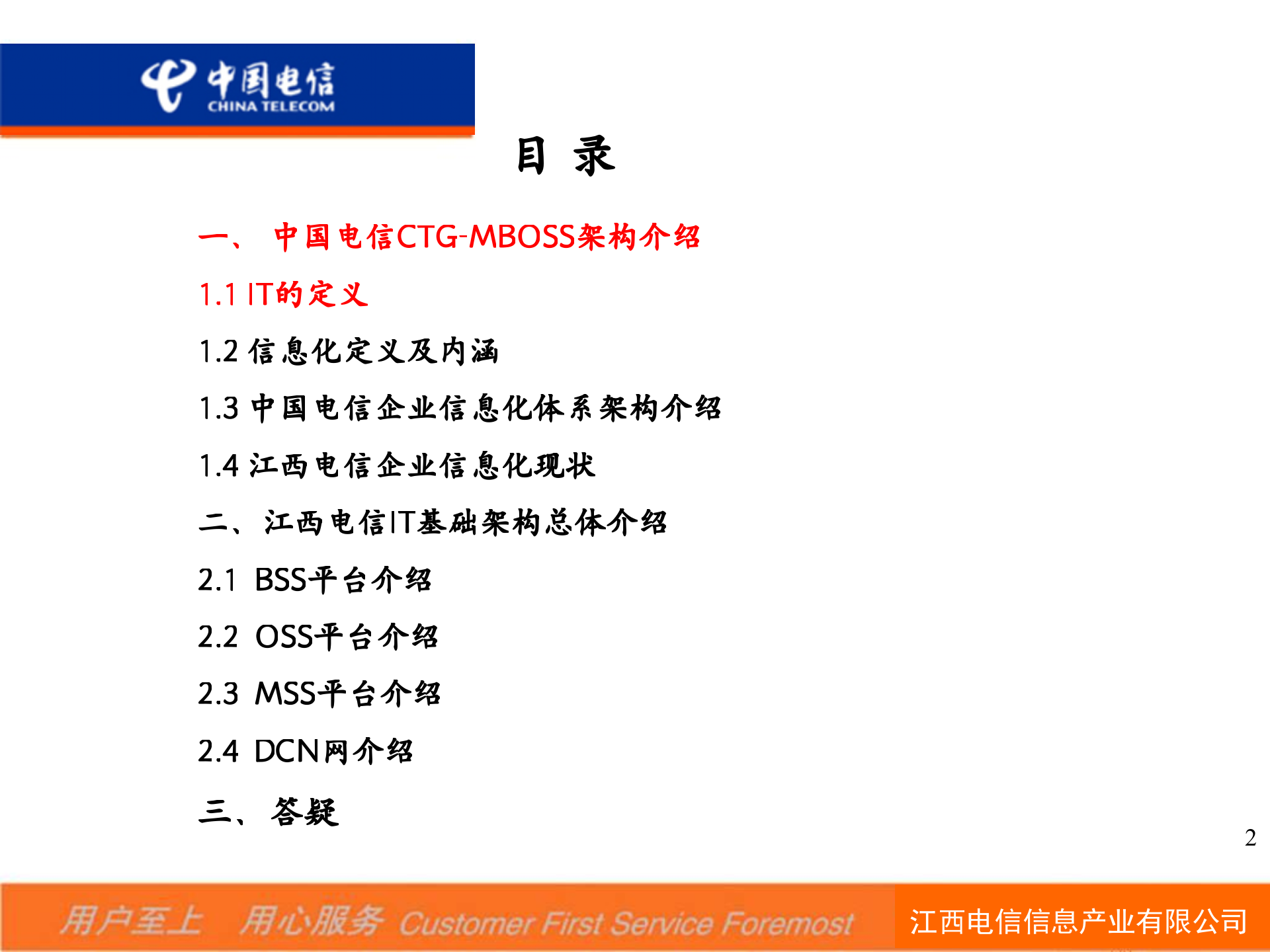 IT基础架构材料介绍_ITIL之家(www.itilzj.com)_.PPTX 第2页