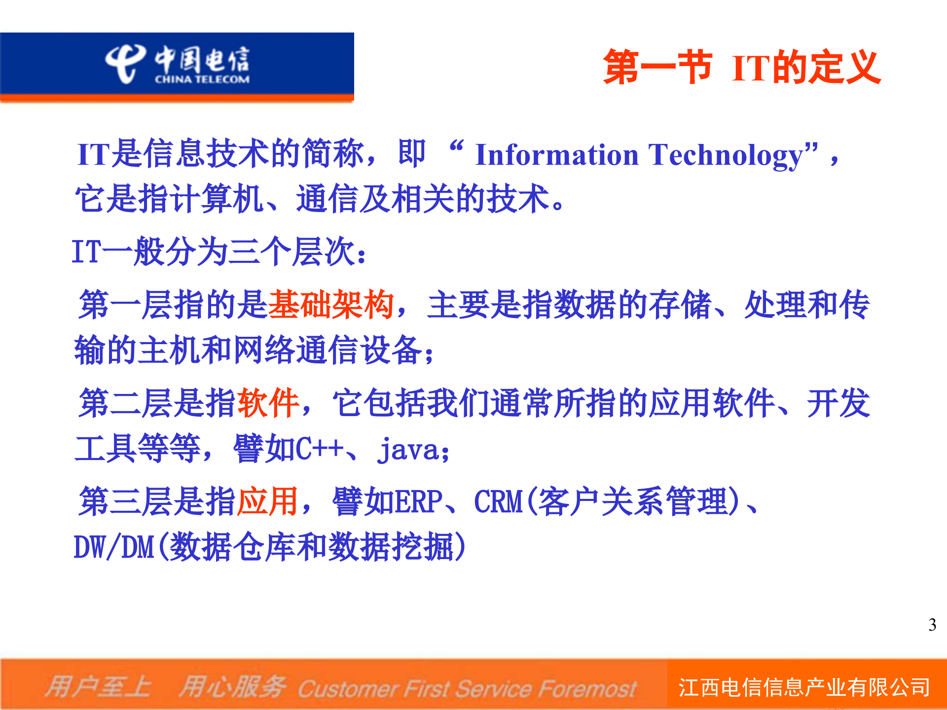 IT基础架构材料介绍_ITIL之家(www.itilzj.com)_.PPTX 第3页
