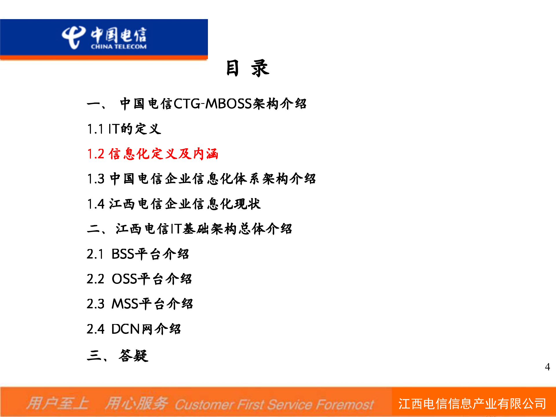 IT基础架构材料介绍_ITIL之家(www.itilzj.com)_.PPTX 第4页