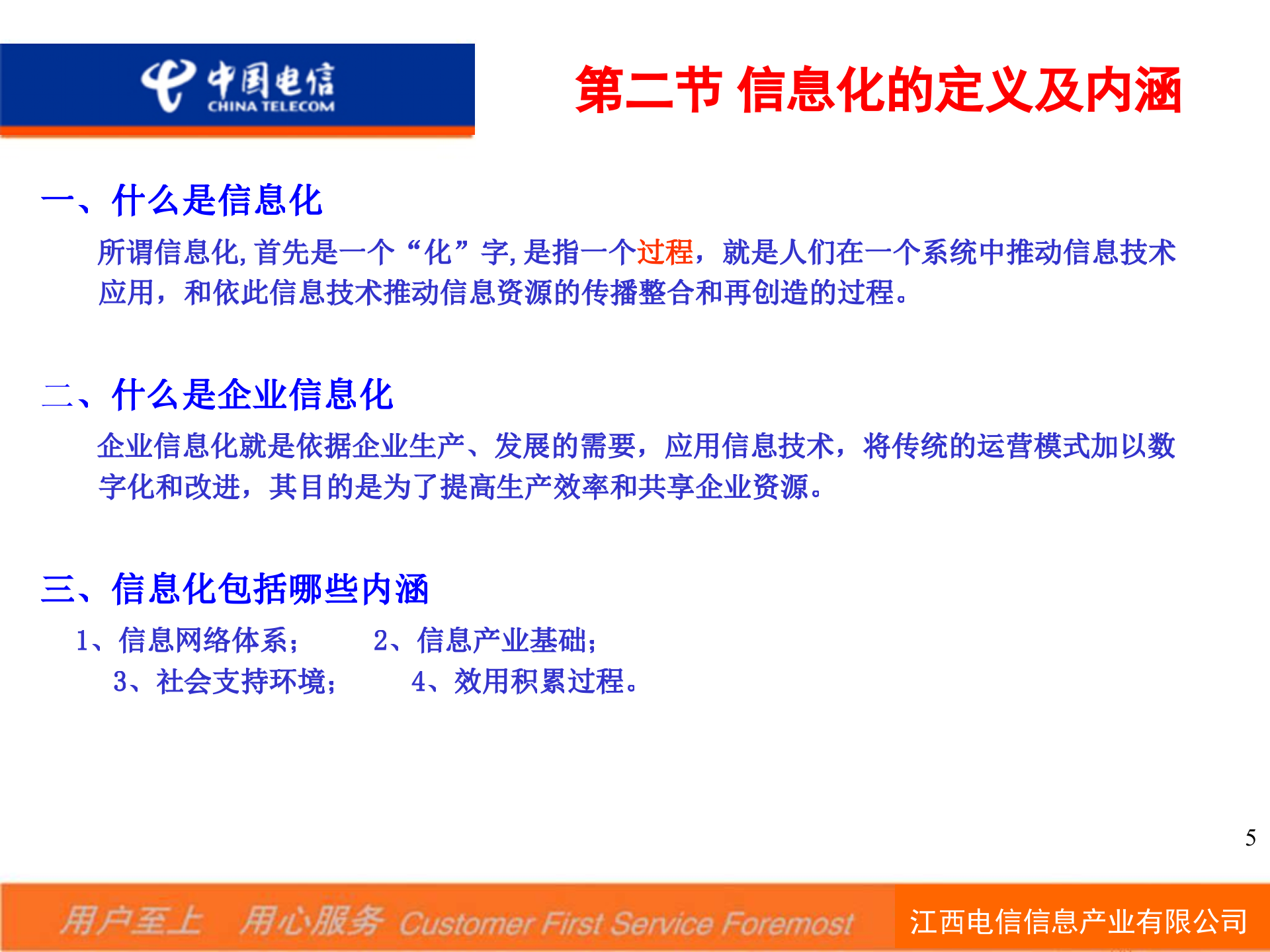 IT基础架构材料介绍_ITIL之家(www.itilzj.com)_.PPTX 第5页