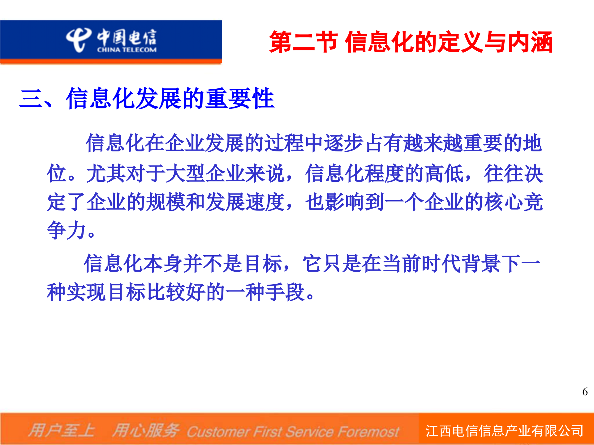 IT基础架构材料介绍_ITIL之家(www.itilzj.com)_.PPTX 第6页