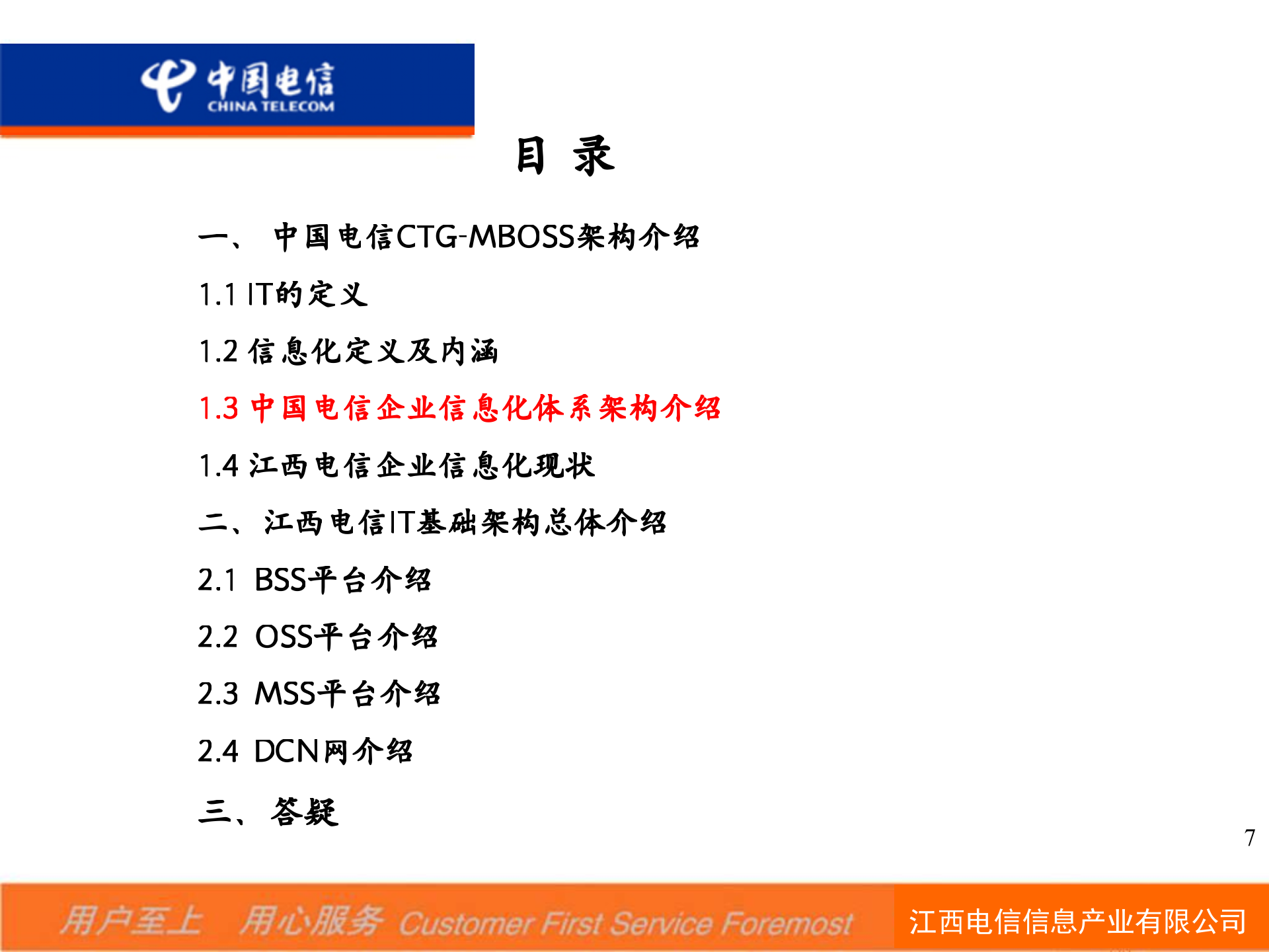 IT基础架构材料介绍_ITIL之家(www.itilzj.com)_.PPTX 第7页