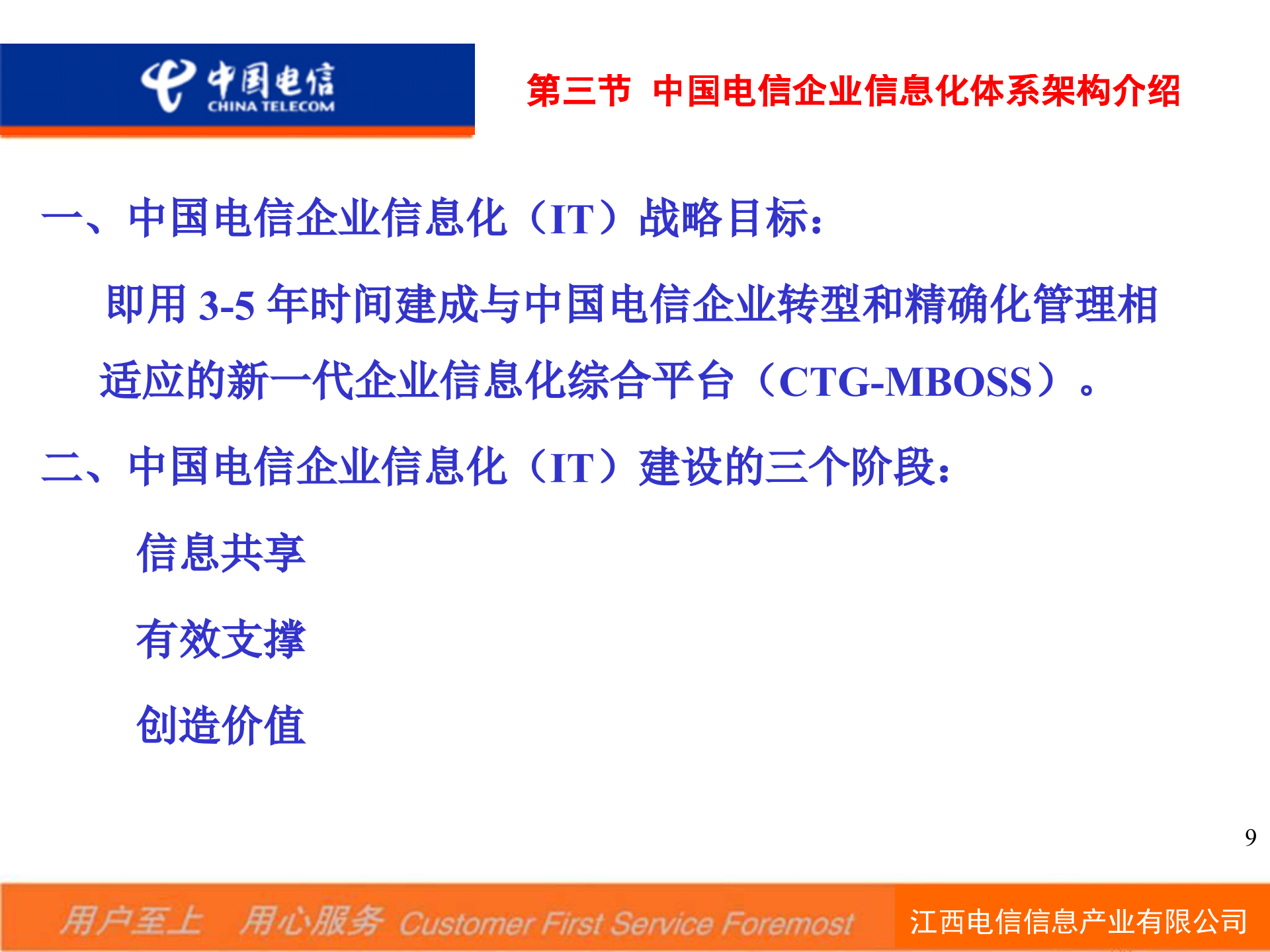 IT基础架构材料介绍_ITIL之家(www.itilzj.com)_.PPTX 第9页