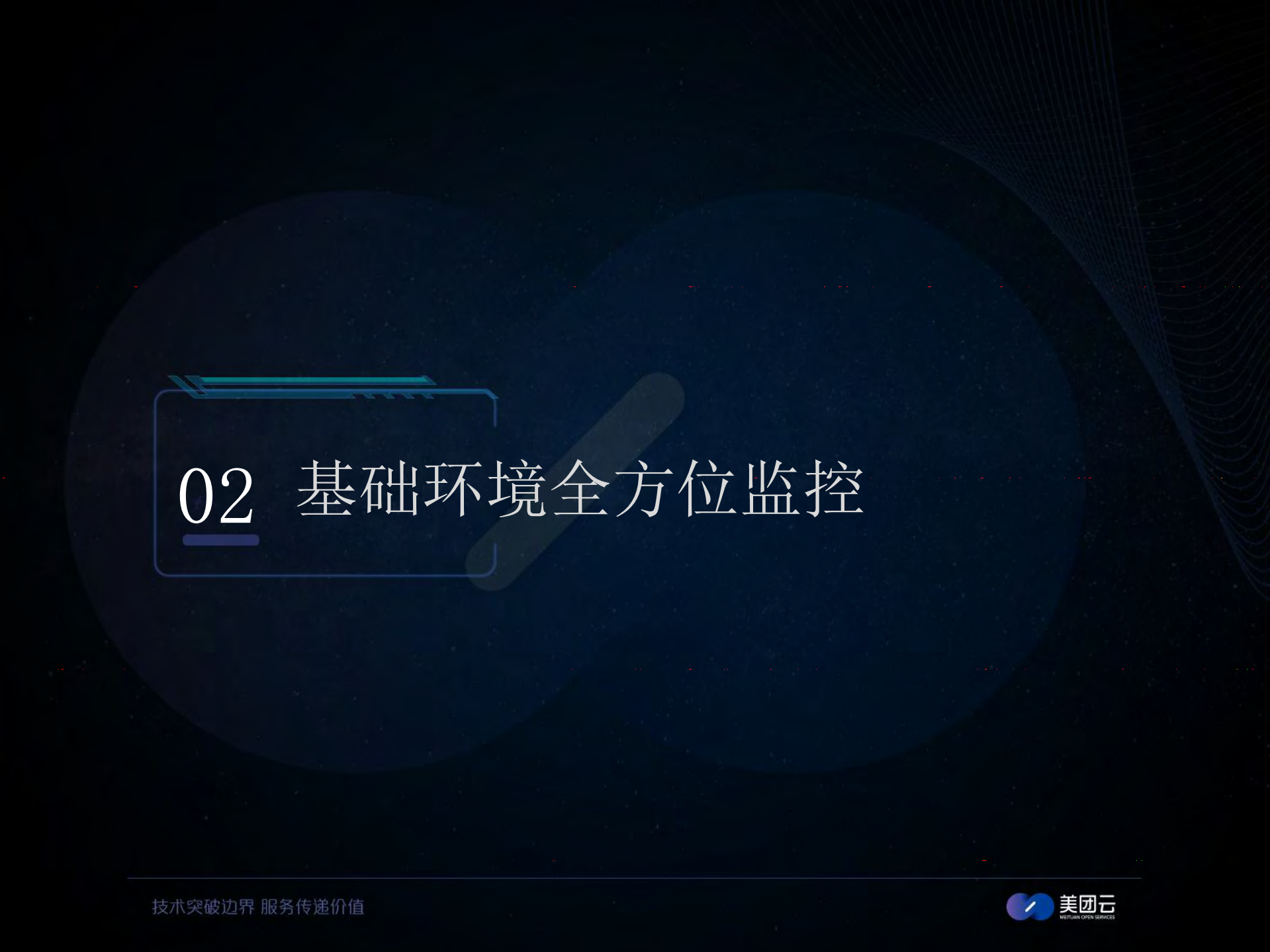承载美团点评的云计算运维实践_ITIL之家(www.itilzj.com)_.PDF 第10页