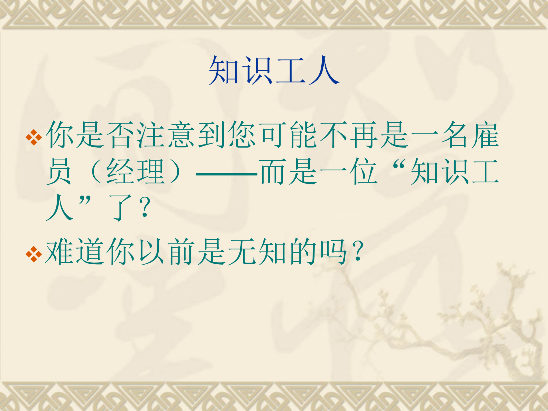 知识管理-清华总裁培训_ITIL之家(www.itilzj.com)_.PPT 第2页