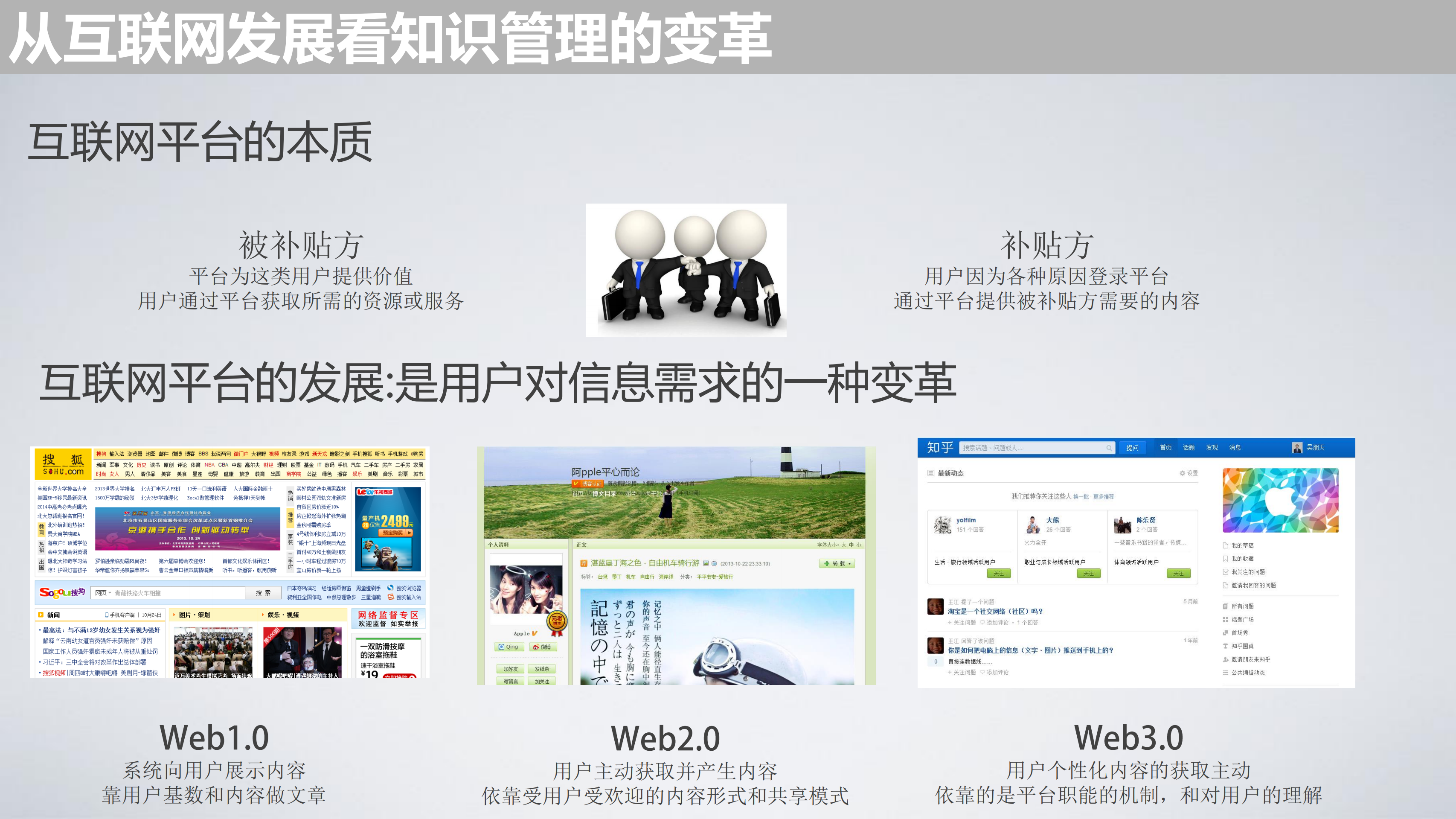 知识管理势、道、术_ITIL之家(www.itilzj.com)_.PDF 第3页