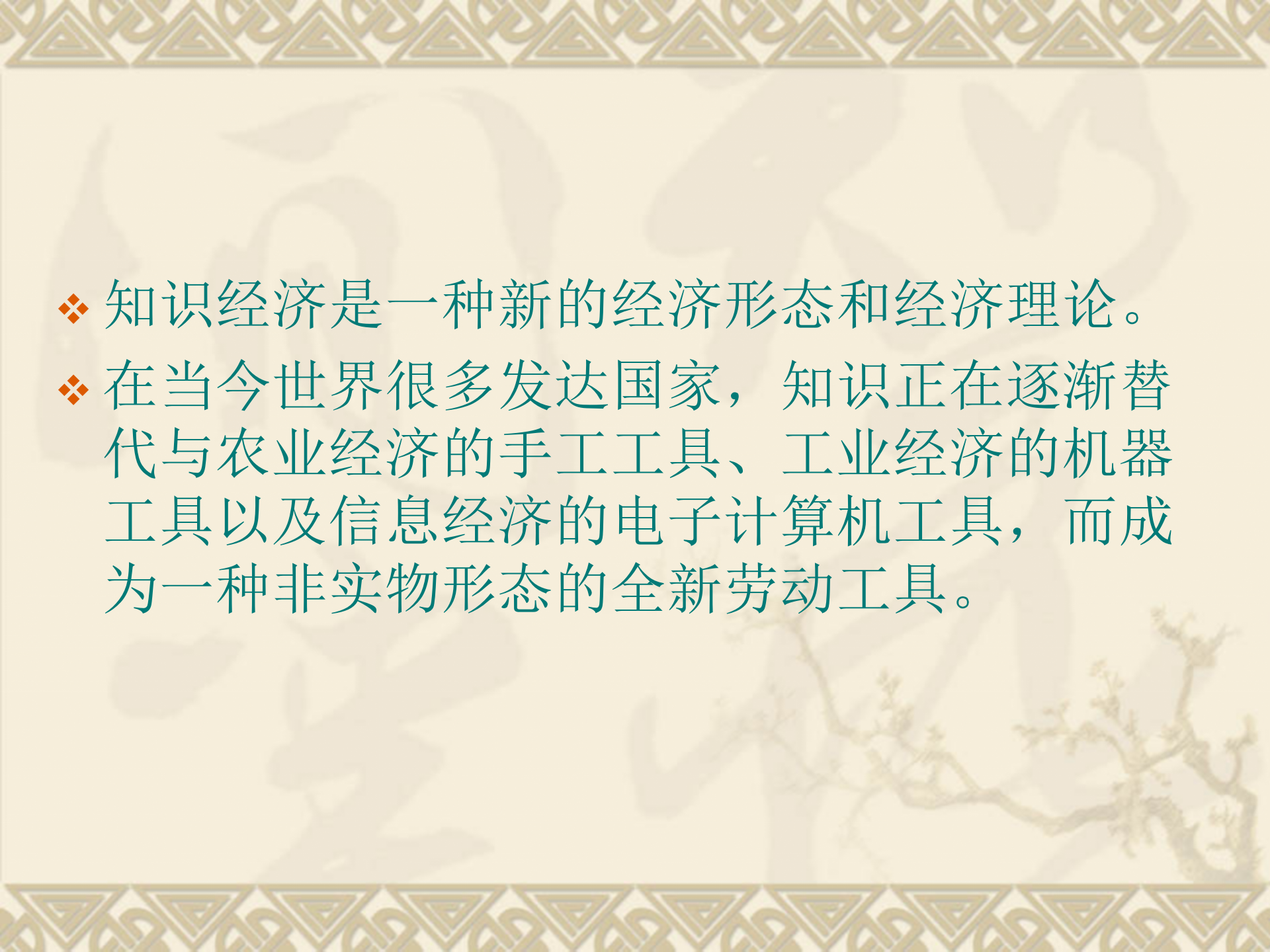 知识管理-清华总裁培训_ITIL之家(www.itilzj.com)_.PPT 第3页