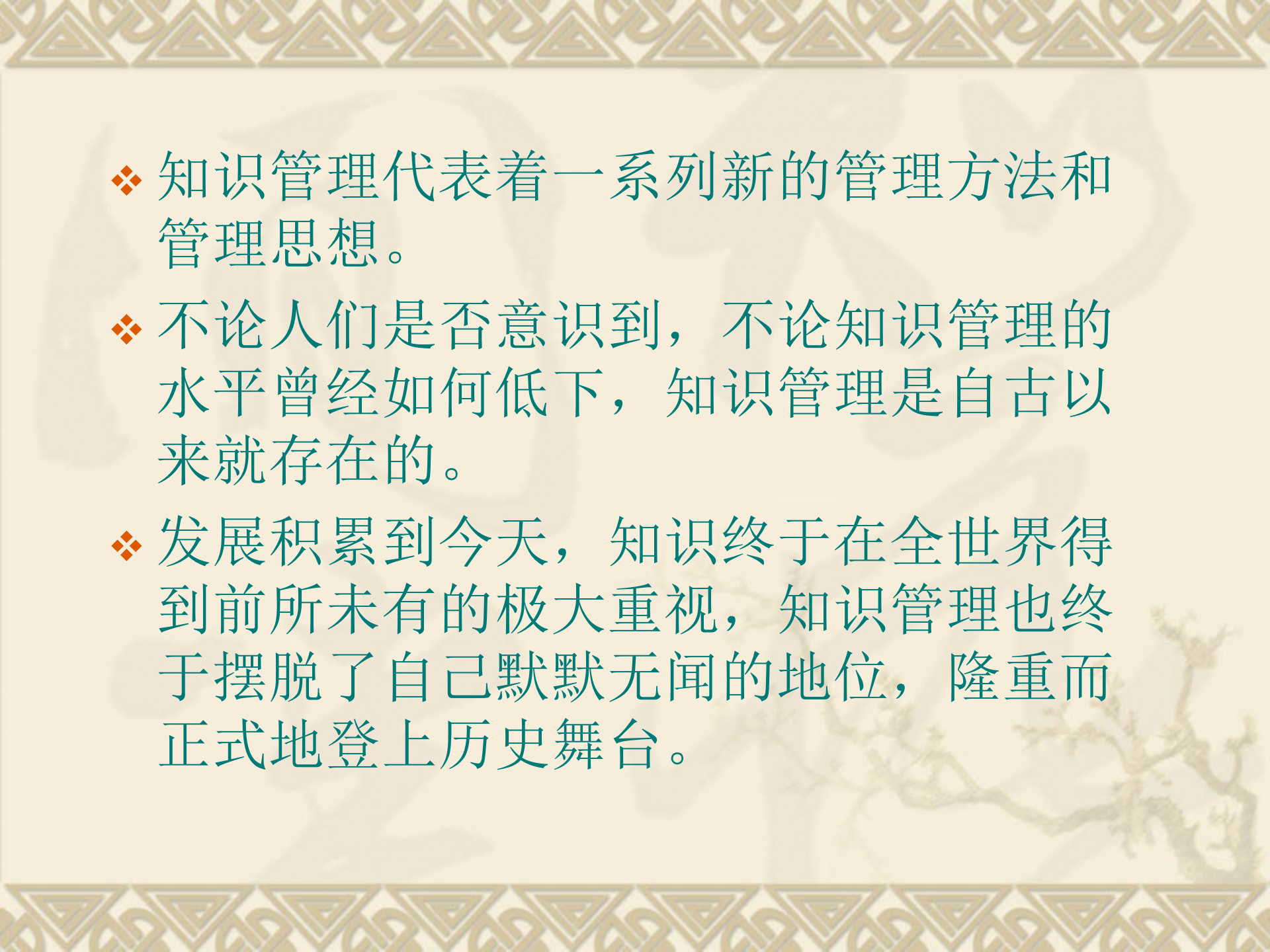 知识管理-清华总裁培训_ITIL之家(www.itilzj.com)_.PPT 第4页