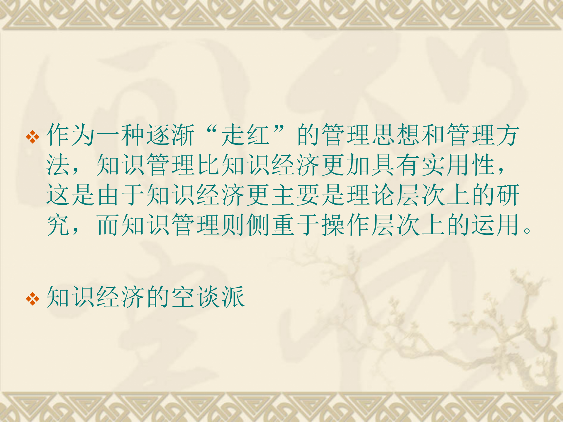 知识管理-清华总裁培训_ITIL之家(www.itilzj.com)_.PPT 第5页