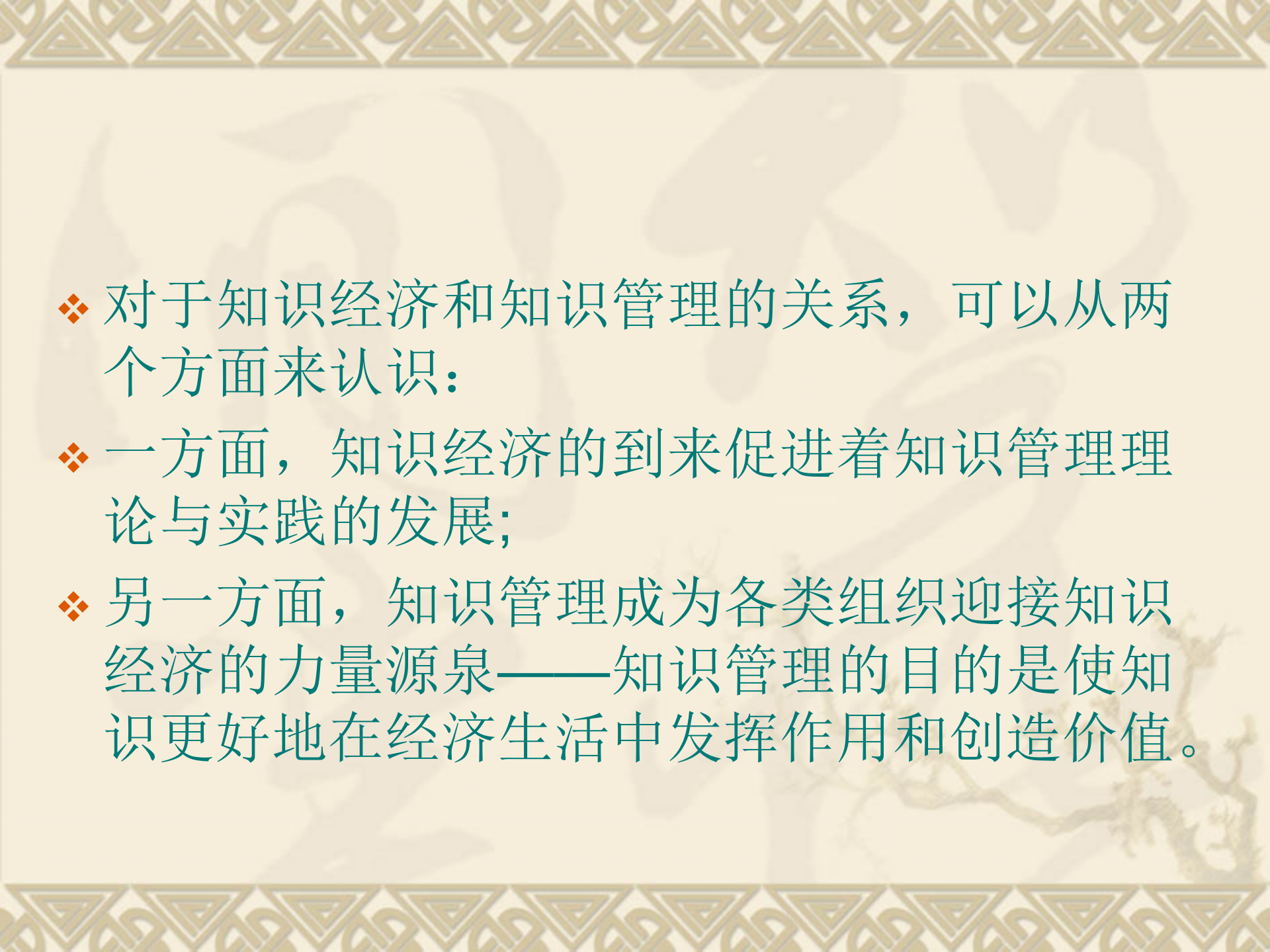 知识管理-清华总裁培训_ITIL之家(www.itilzj.com)_.PPT 第6页