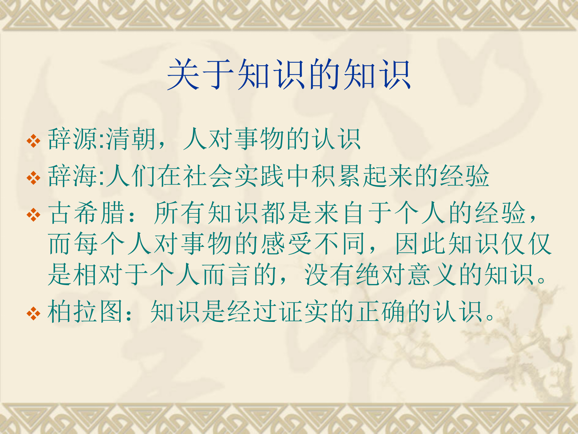 知识管理-清华总裁培训_ITIL之家(www.itilzj.com)_.PPT 第7页