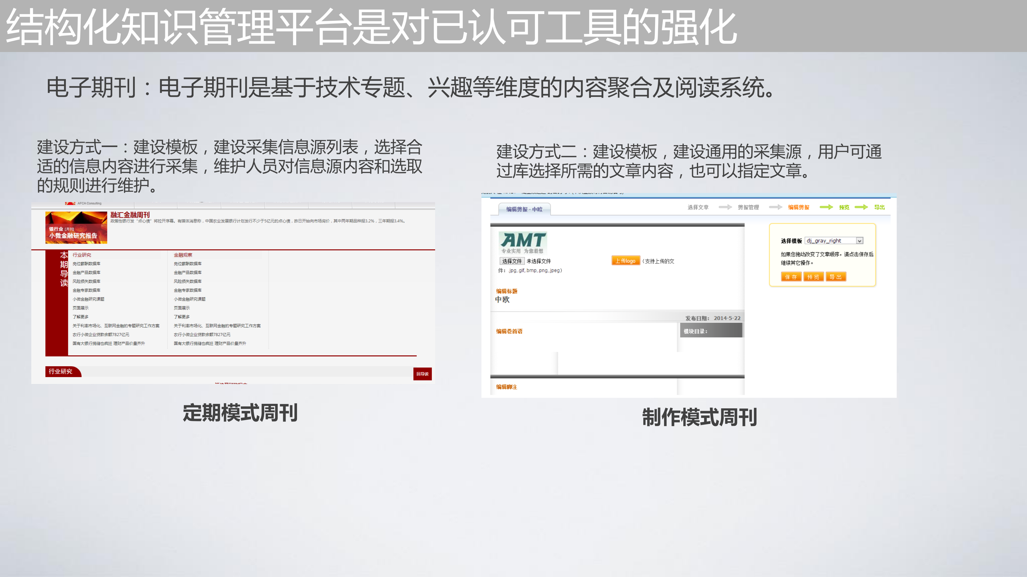 知识管理势、道、术_ITIL之家(www.itilzj.com)_.PDF 第9页