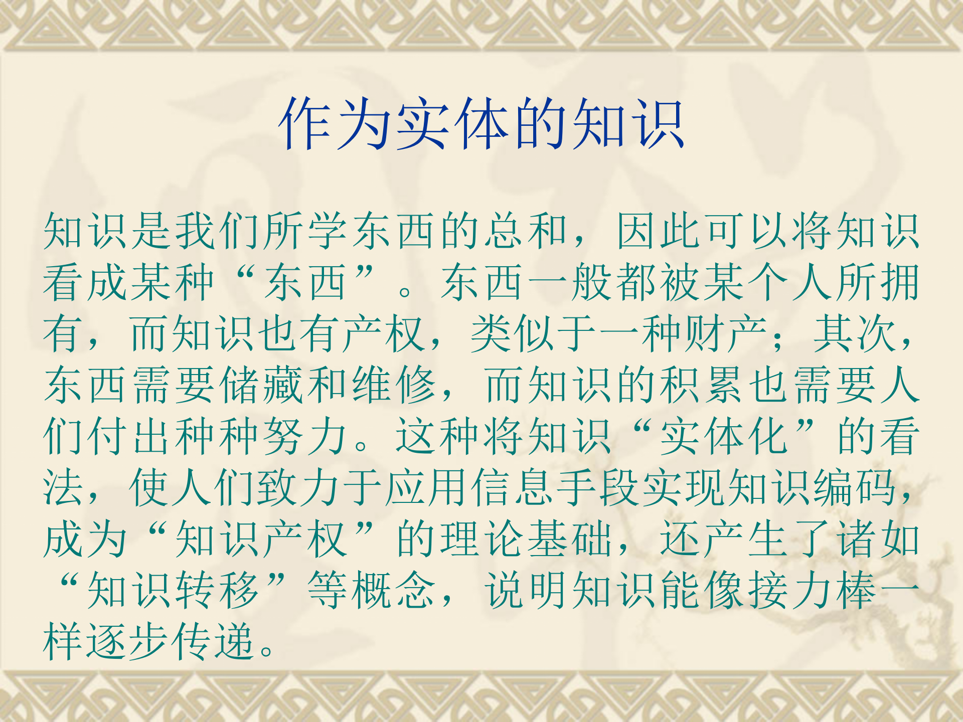 知识管理-清华总裁培训_ITIL之家(www.itilzj.com)_.PPT 第10页