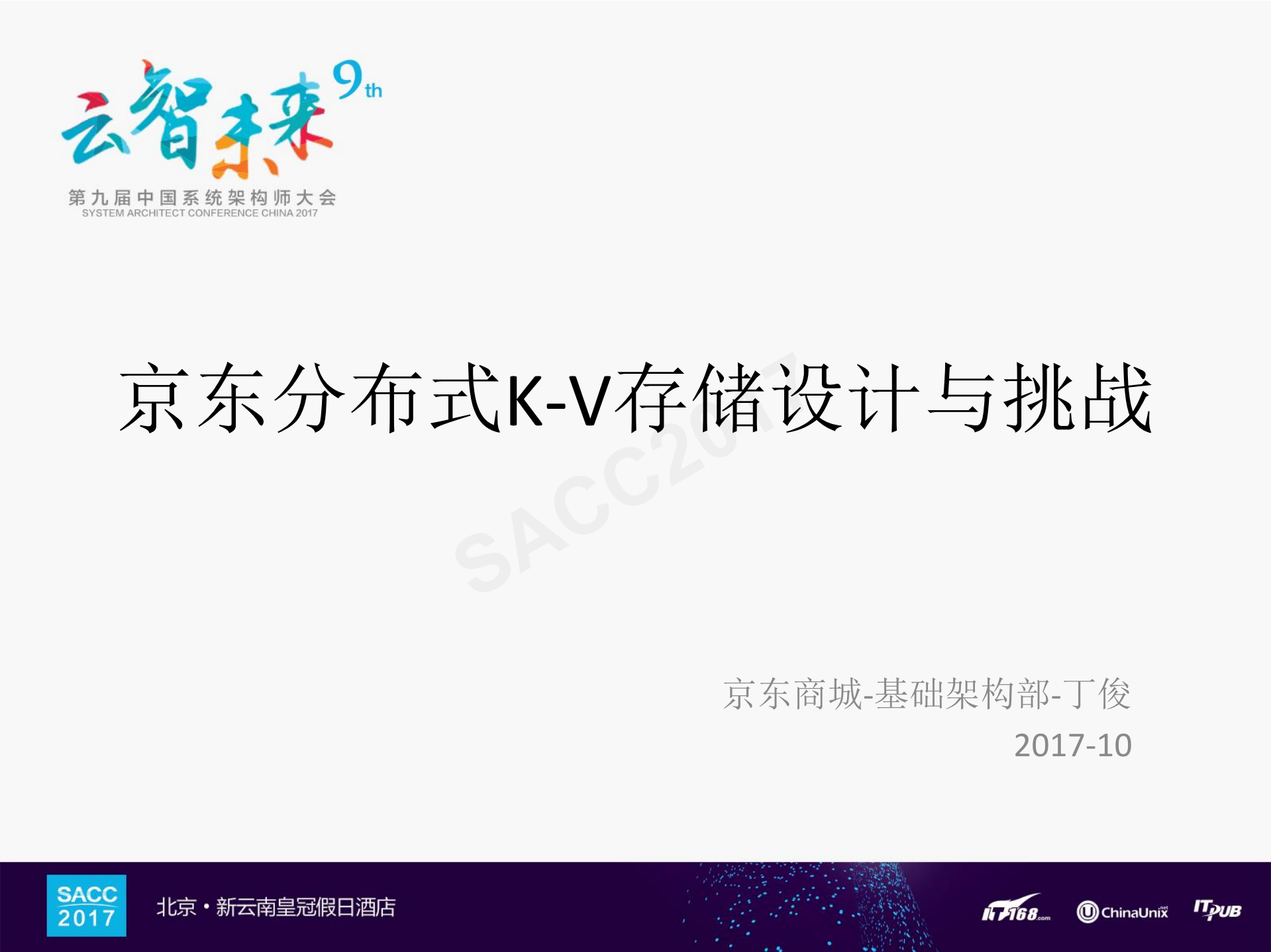 京东分布式K_ITIL之家(www.itilzj.com)_.PDF 第1页