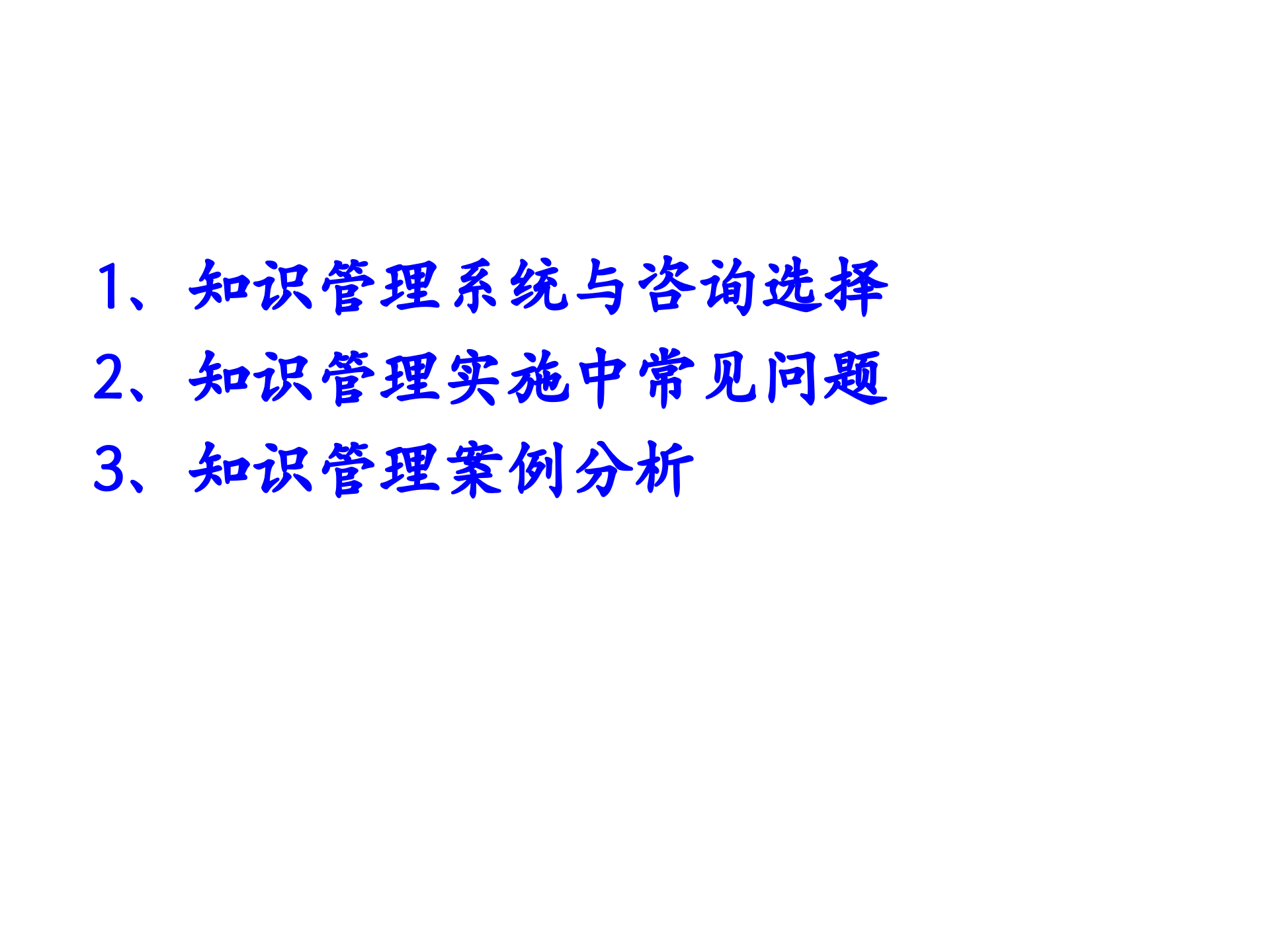 知识管理系统、问题与案例_ITIL之家(www.itilzj.com)_.PPT 第3页