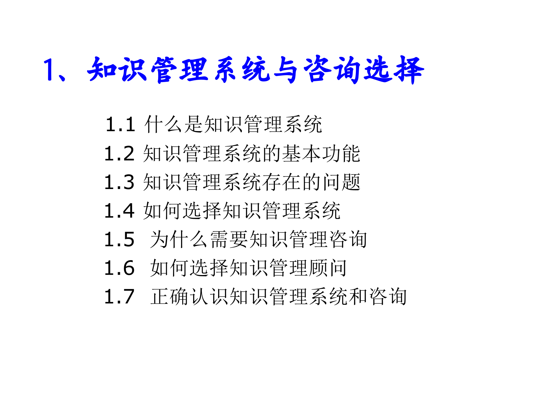 知识管理系统、问题与案例_ITIL之家(www.itilzj.com)_.PPT 第5页