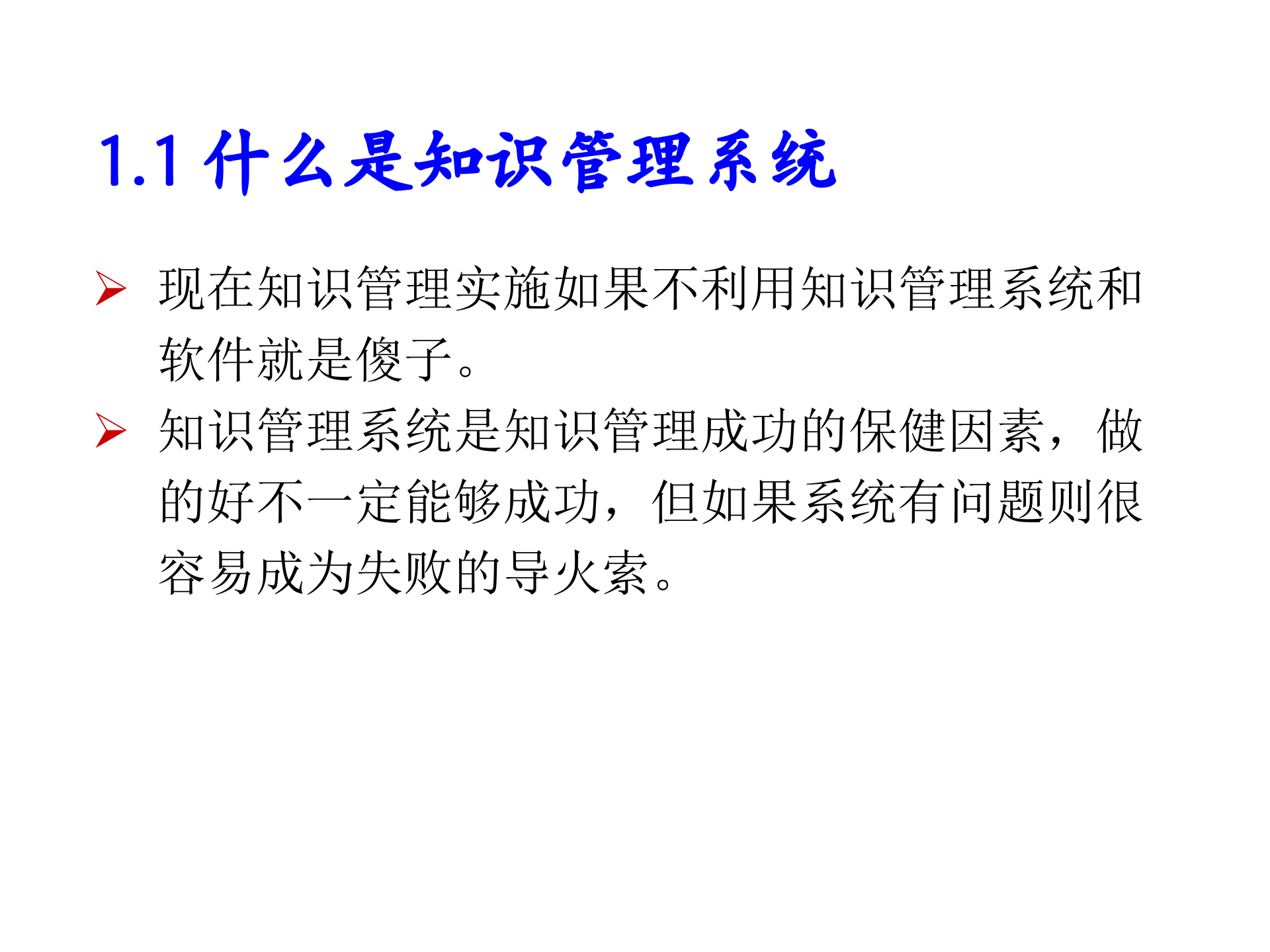 知识管理系统、问题与案例_ITIL之家(www.itilzj.com)_.PPT 第7页