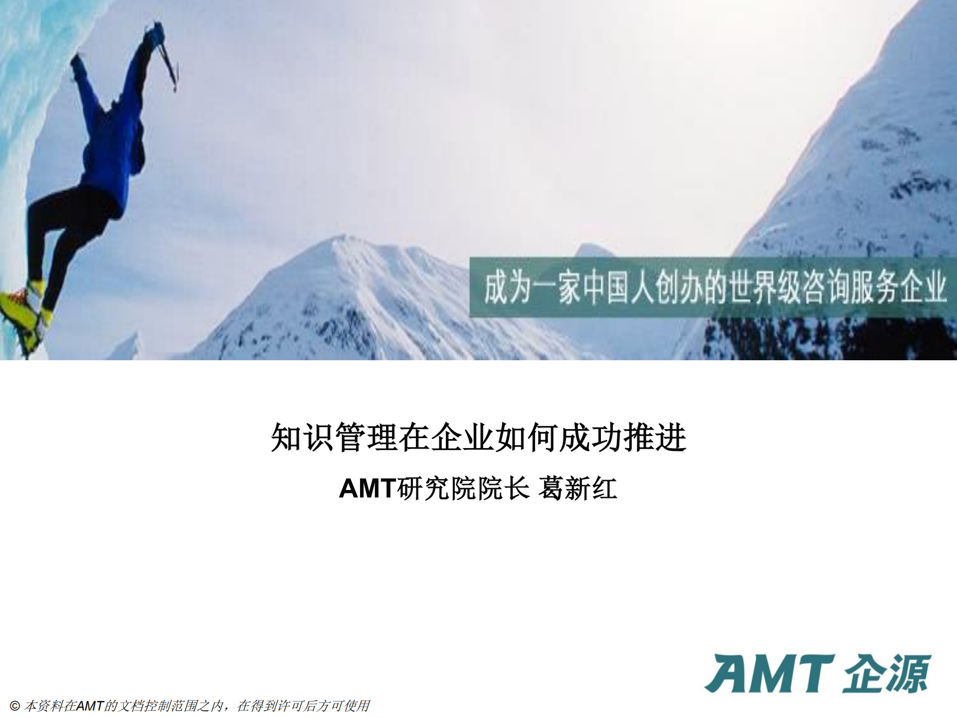 知识管理在企业如何成功推进_ITIL之家(www.itilzj.com)_.PDF 第1页