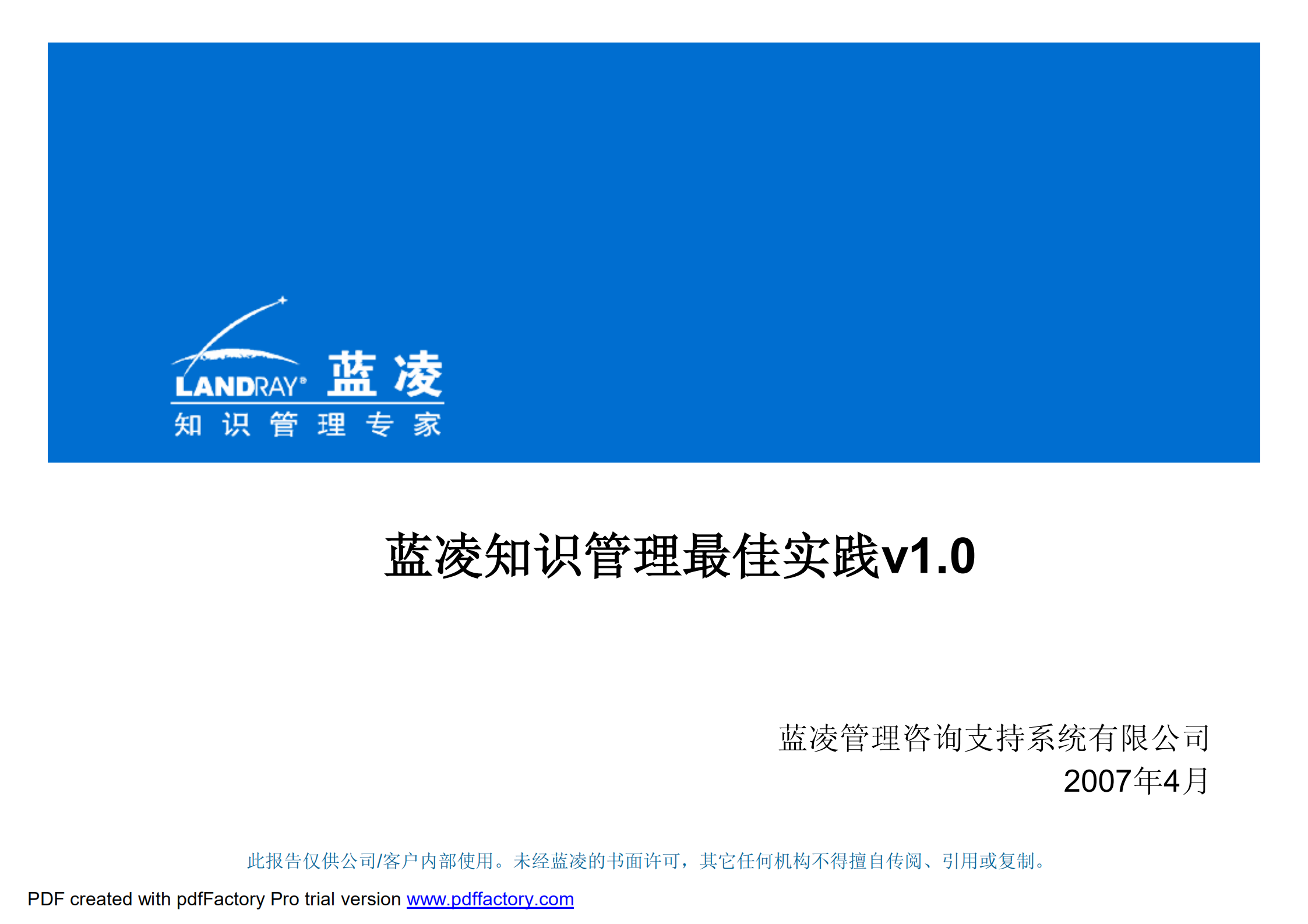 知识管理最佳实践_ITIL之家(www.itilzj.com)_.PDF 第1页