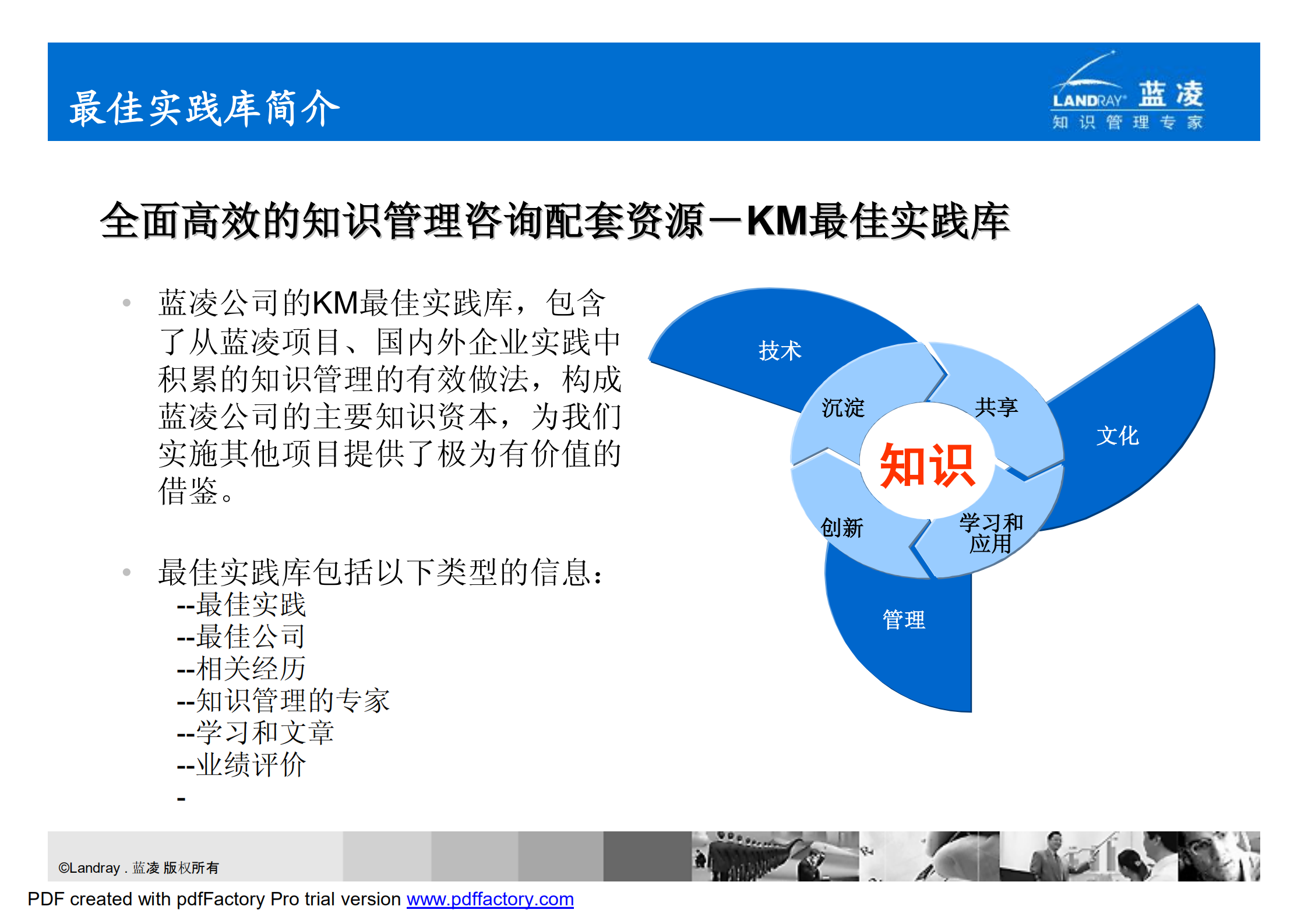 知识管理最佳实践_ITIL之家(www.itilzj.com)_.PDF 第2页