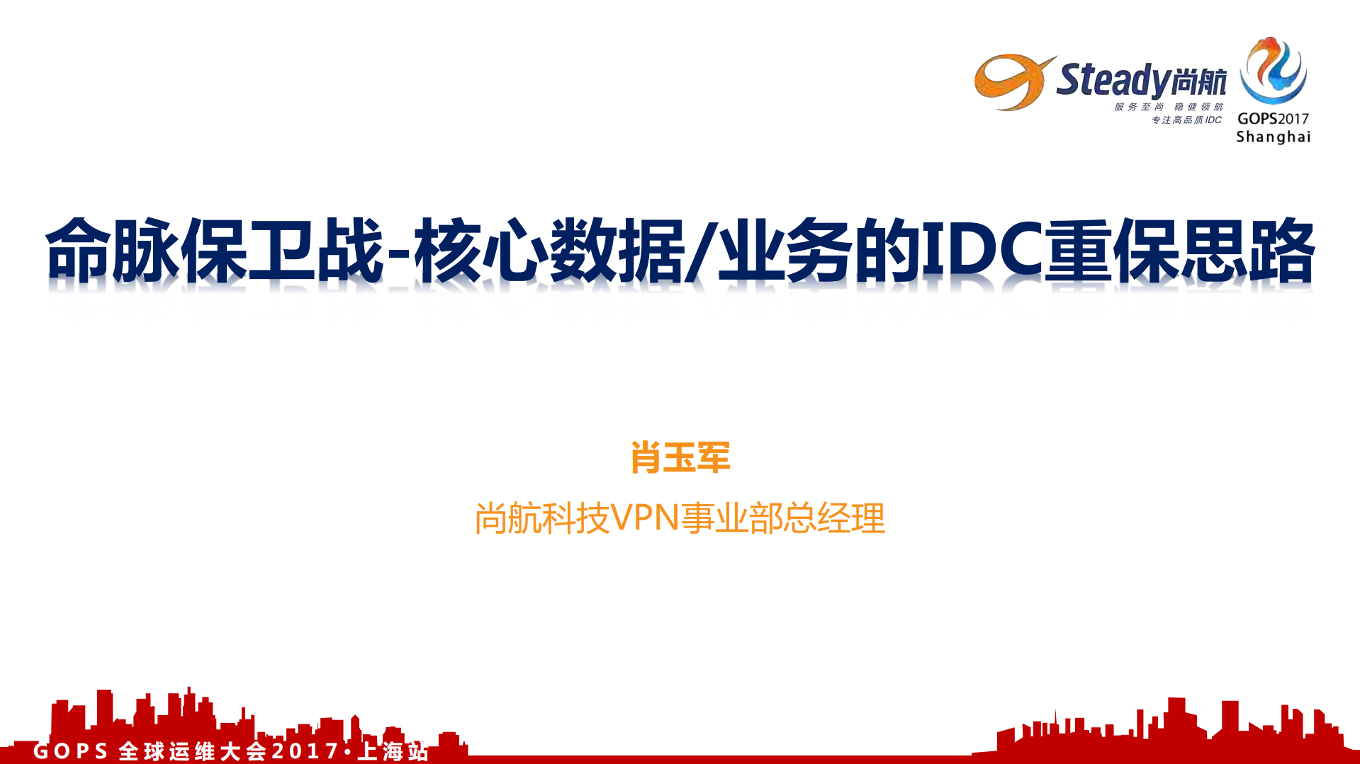 业务的IDC重保思路_ITIL之家(www.itilzj.com)_.PDF 第1页