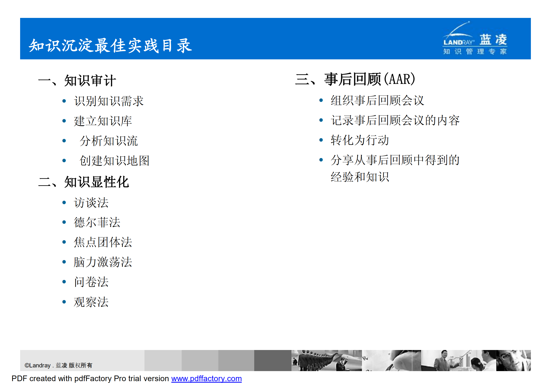 知识管理最佳实践_ITIL之家(www.itilzj.com)_.PDF 第5页