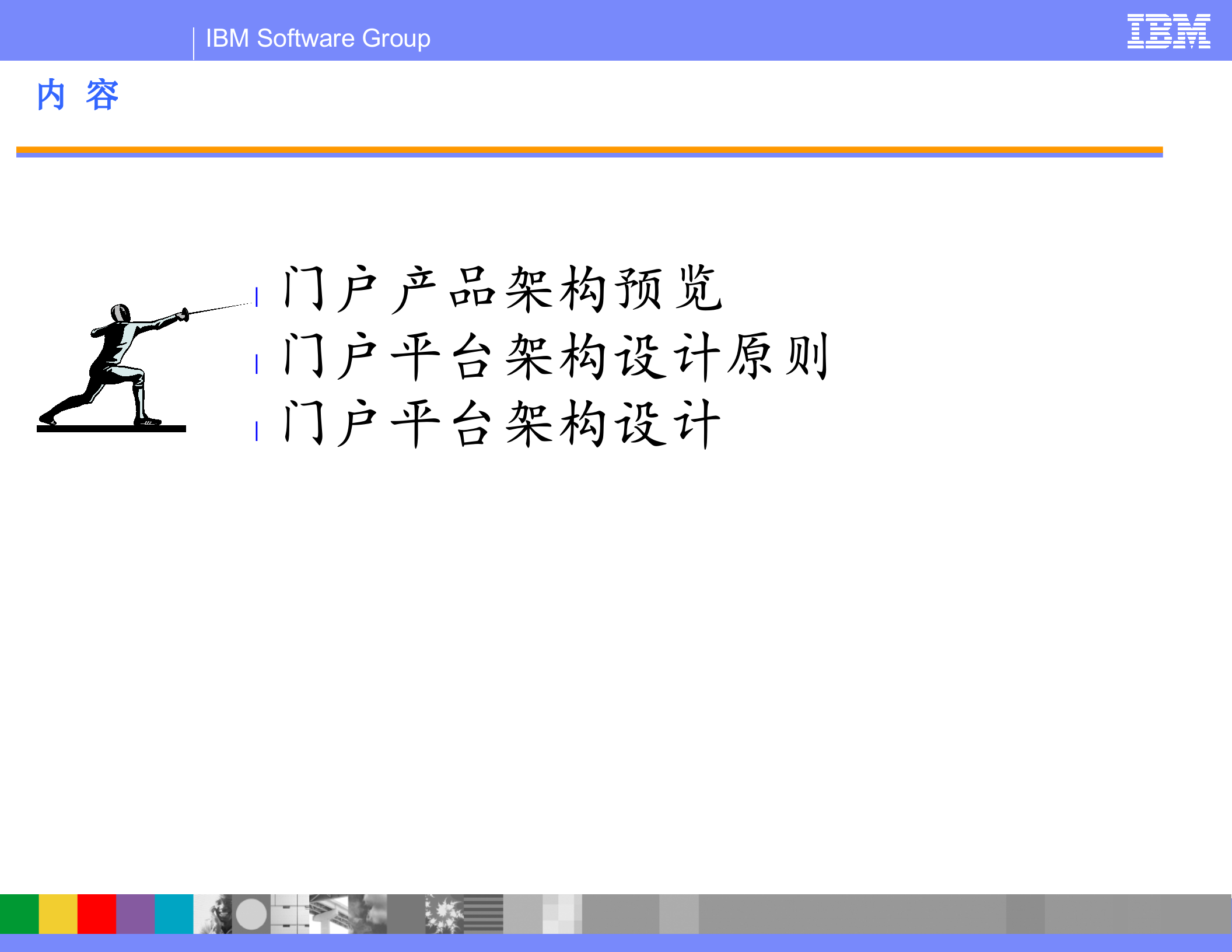 IBM_PORTAL_门户架构设计_ITIL之家(www.itilzj.com)_.PPT 第2页