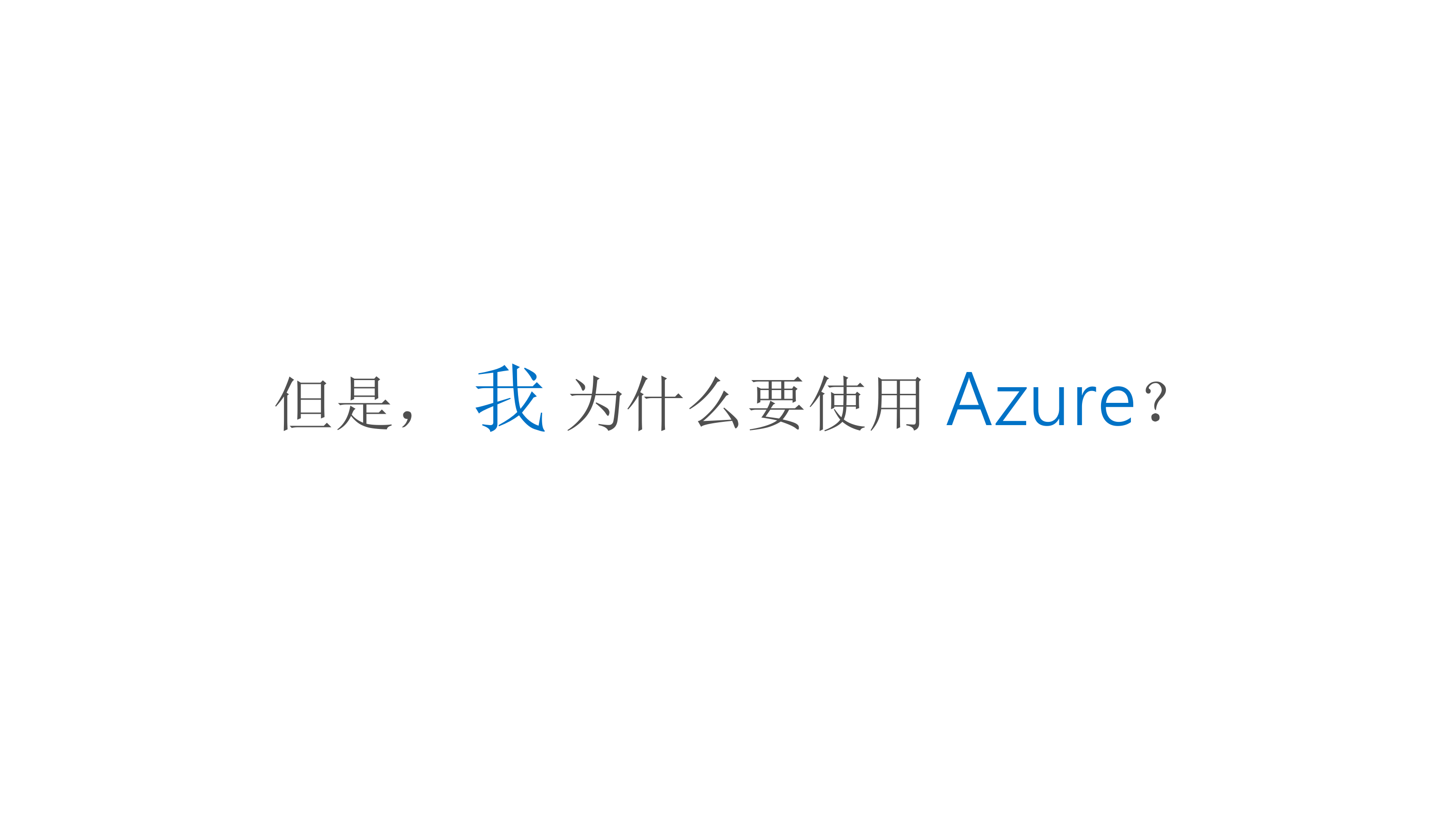 Windows+Azure+云中的数据中心_ITIL之家(www.itilzj.com)_.PPTX 第5页