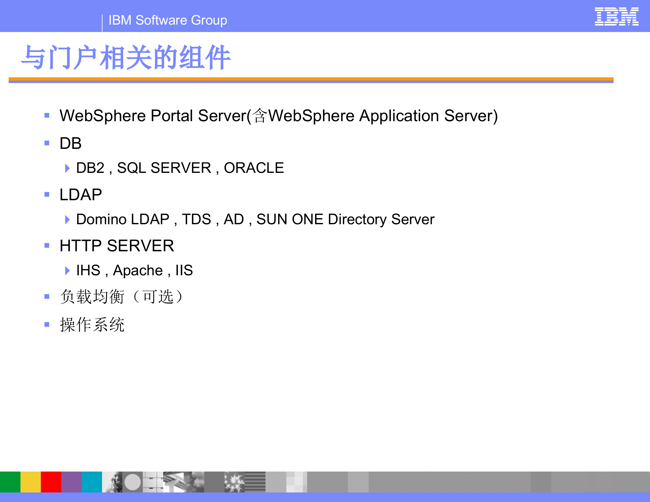 IBM_PORTAL_门户架构设计_ITIL之家(www.itilzj.com)_.PPT 第4页
