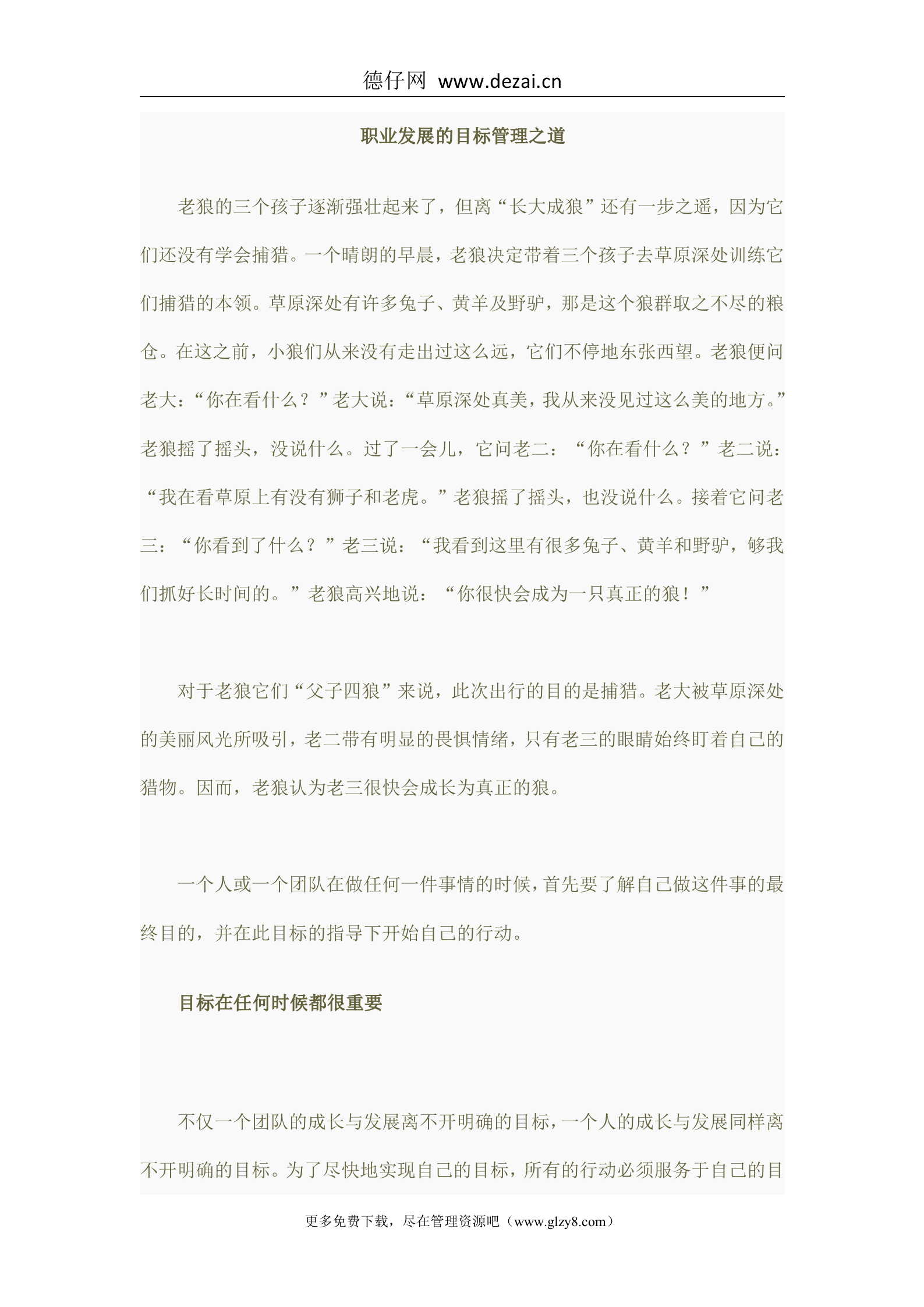 职业发展的目标管理之道_ITIL之家(www.itilzj.com)_.DOC 第1页